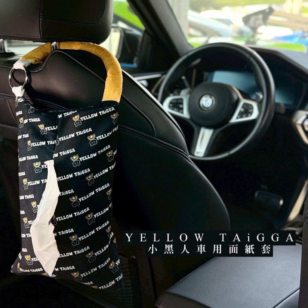 車用面紙套