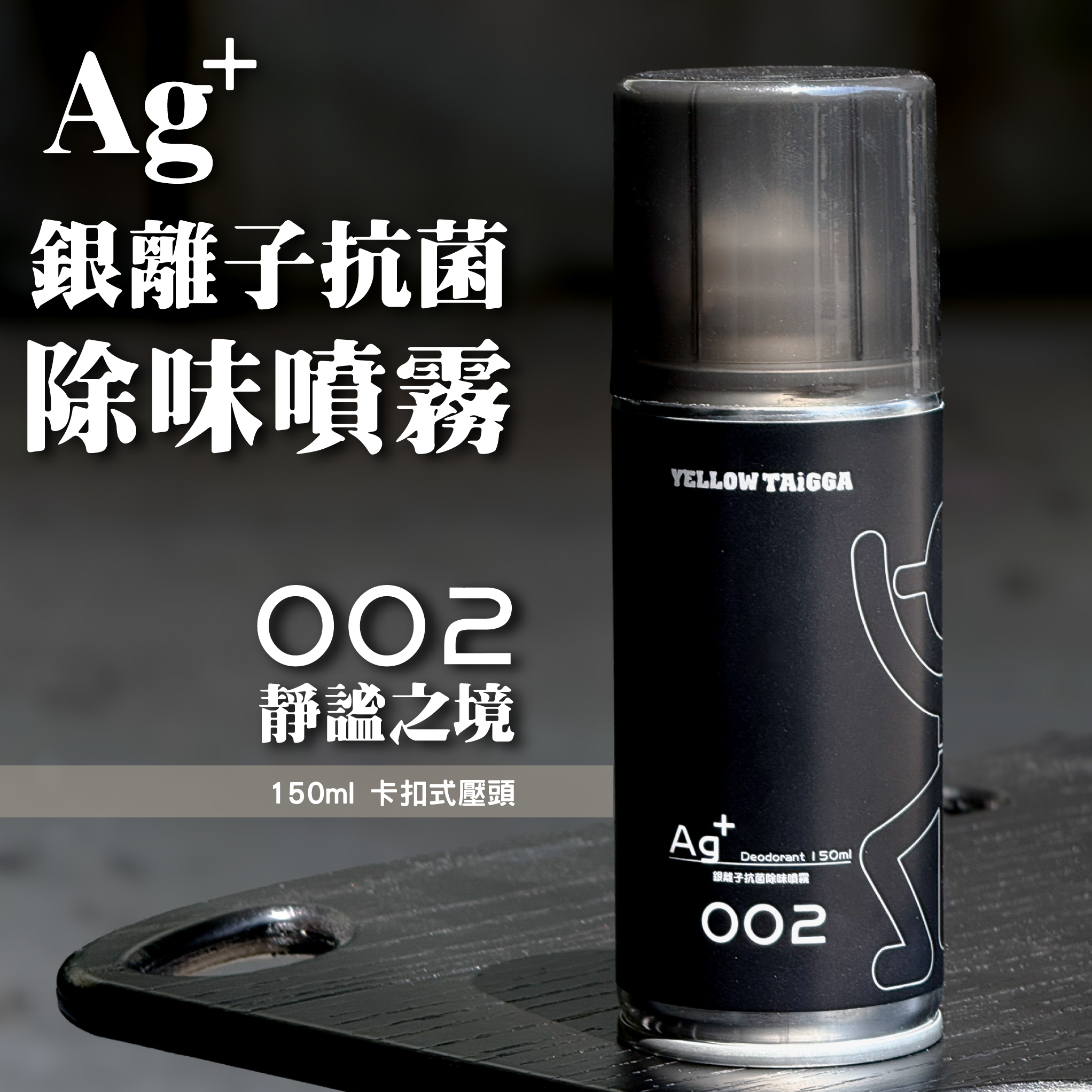 Ag+銀離子抗菌除味噴霧x2 套裝組（無單罐販售）