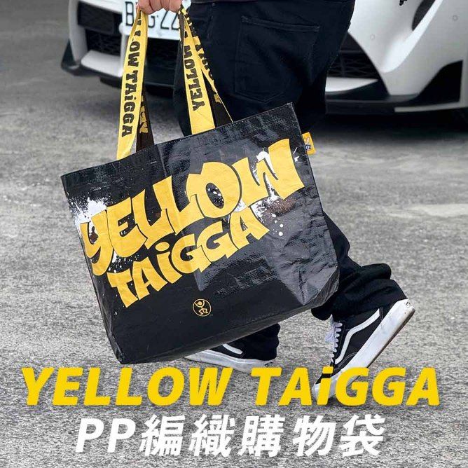 PP編織購物袋