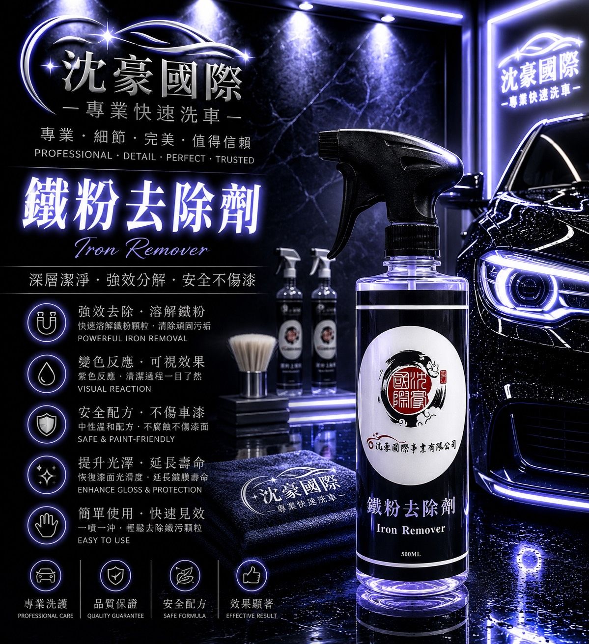 鐵粉去除劑