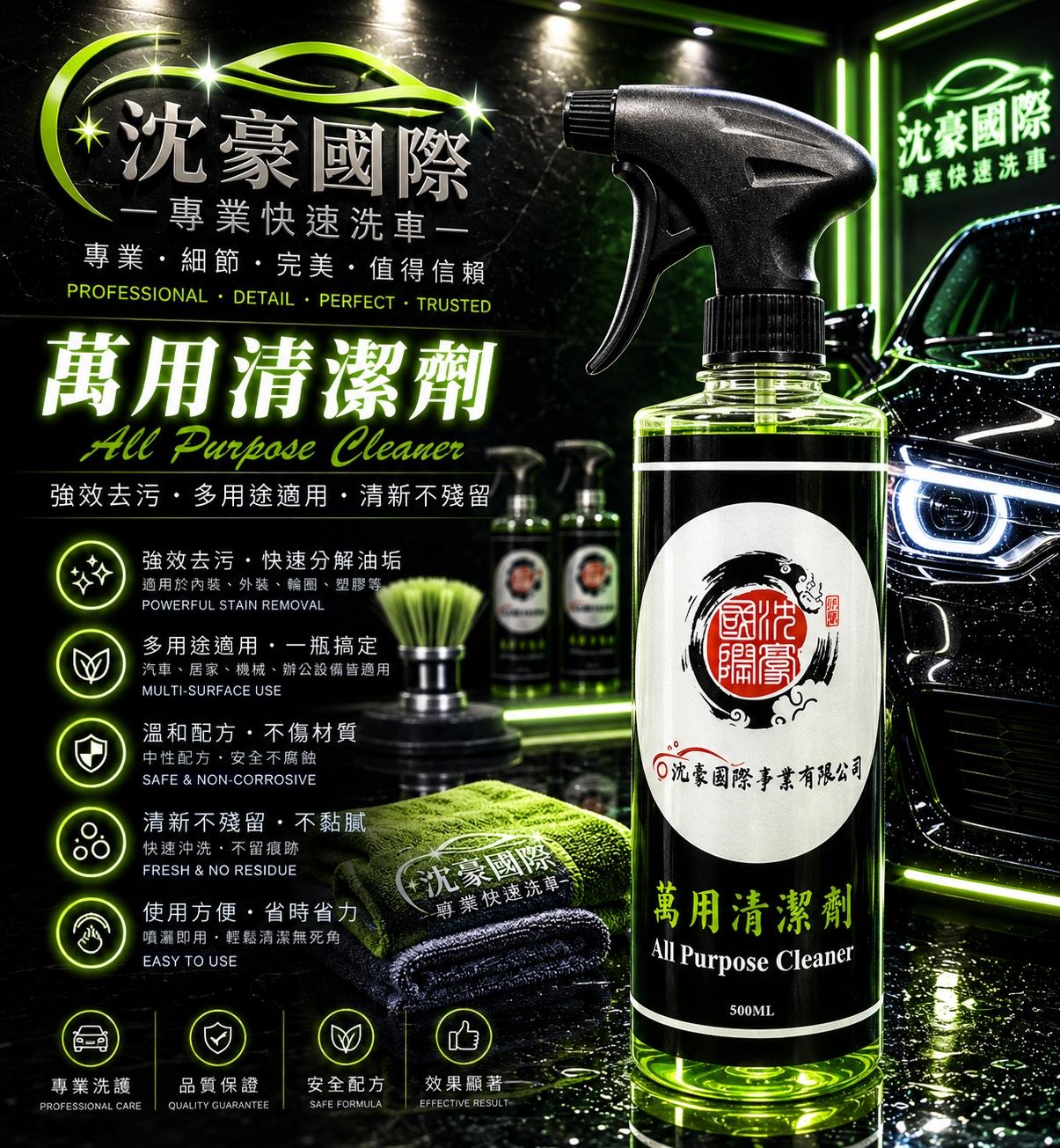萬用清潔劑