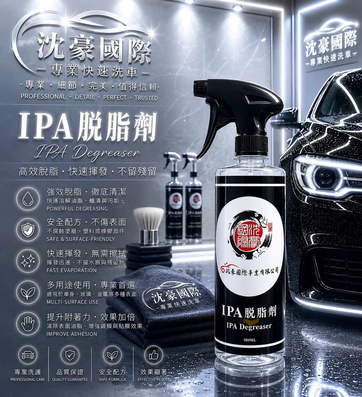 IPA脫脂劑