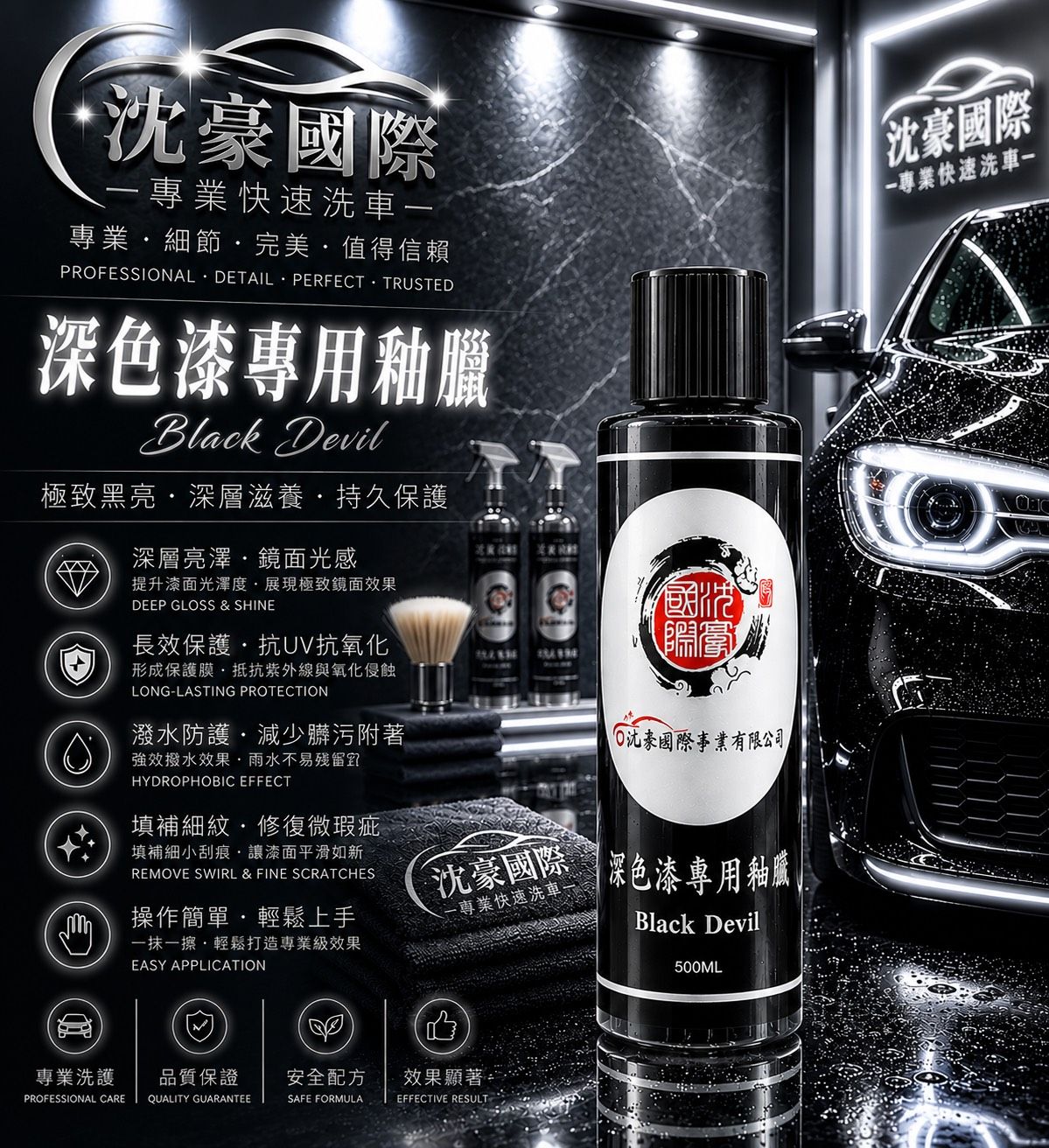 深色漆專用釉蠟