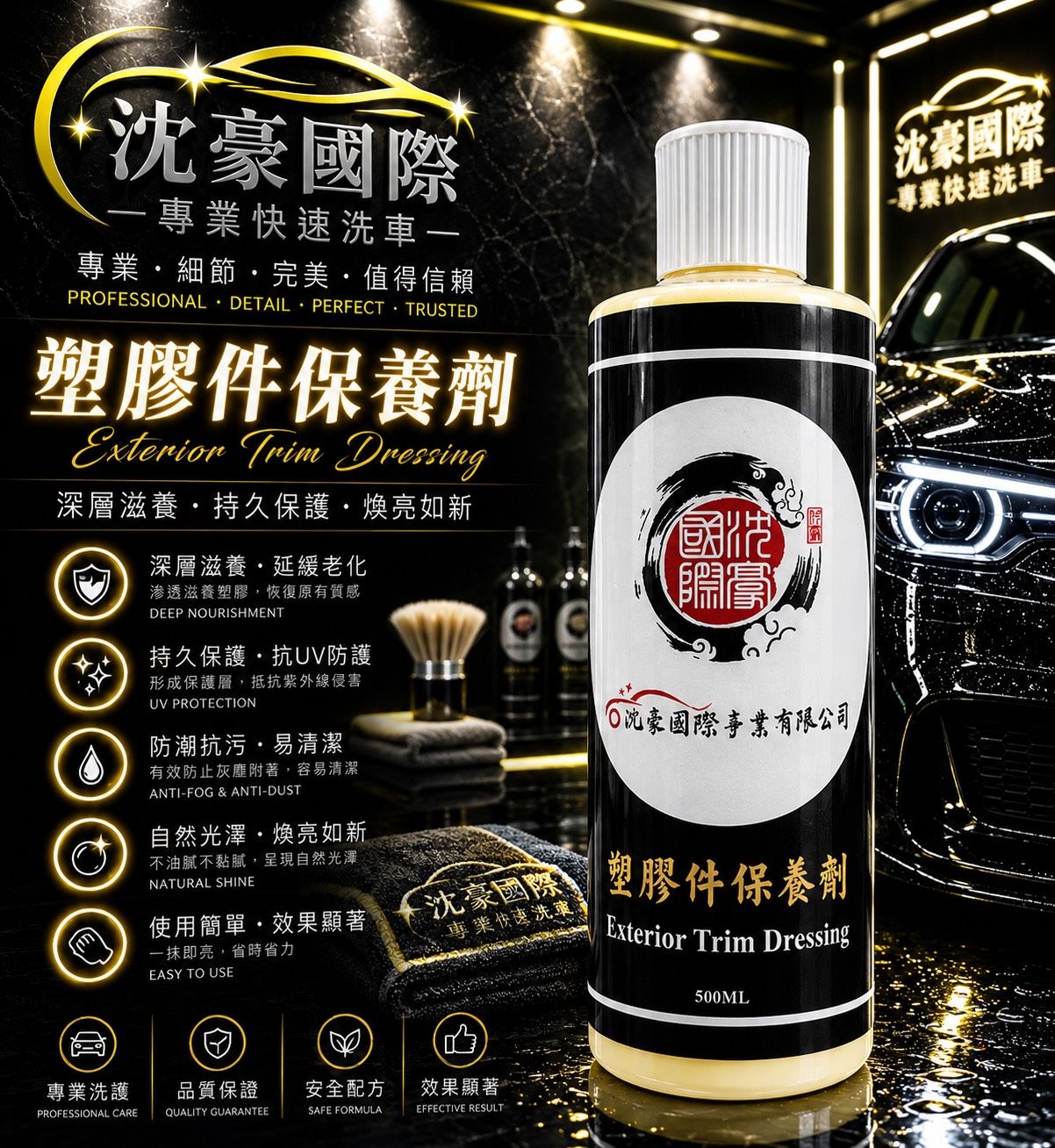 塑膠件保養劑
