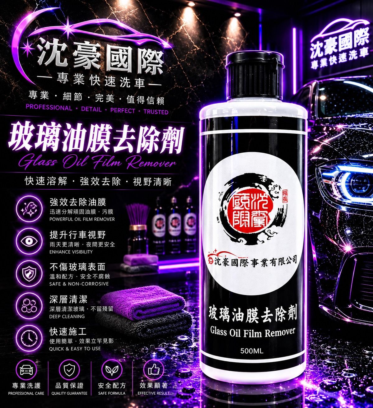 玻璃油膜去除劑