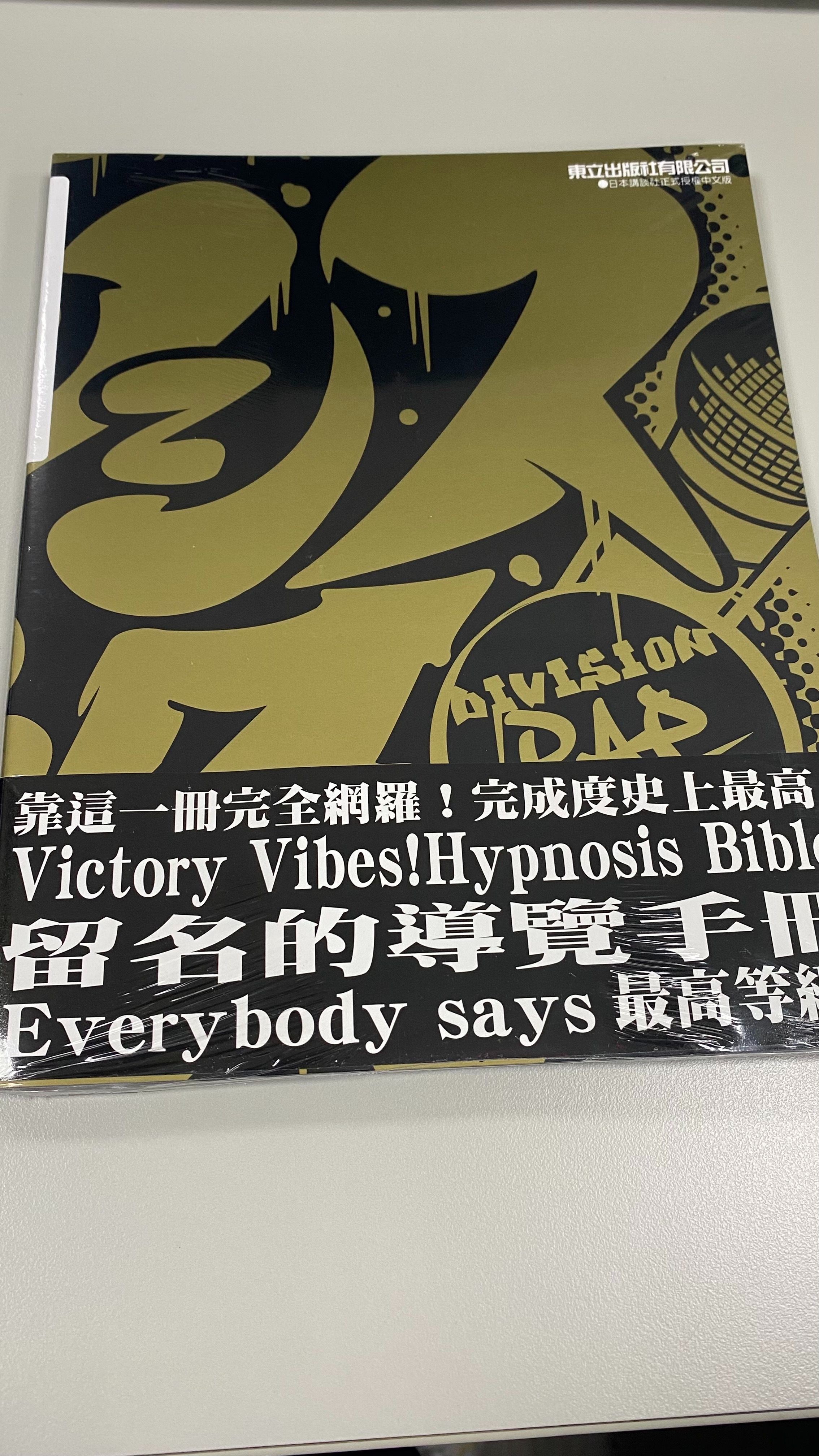 催眠麥克風 官方設定集