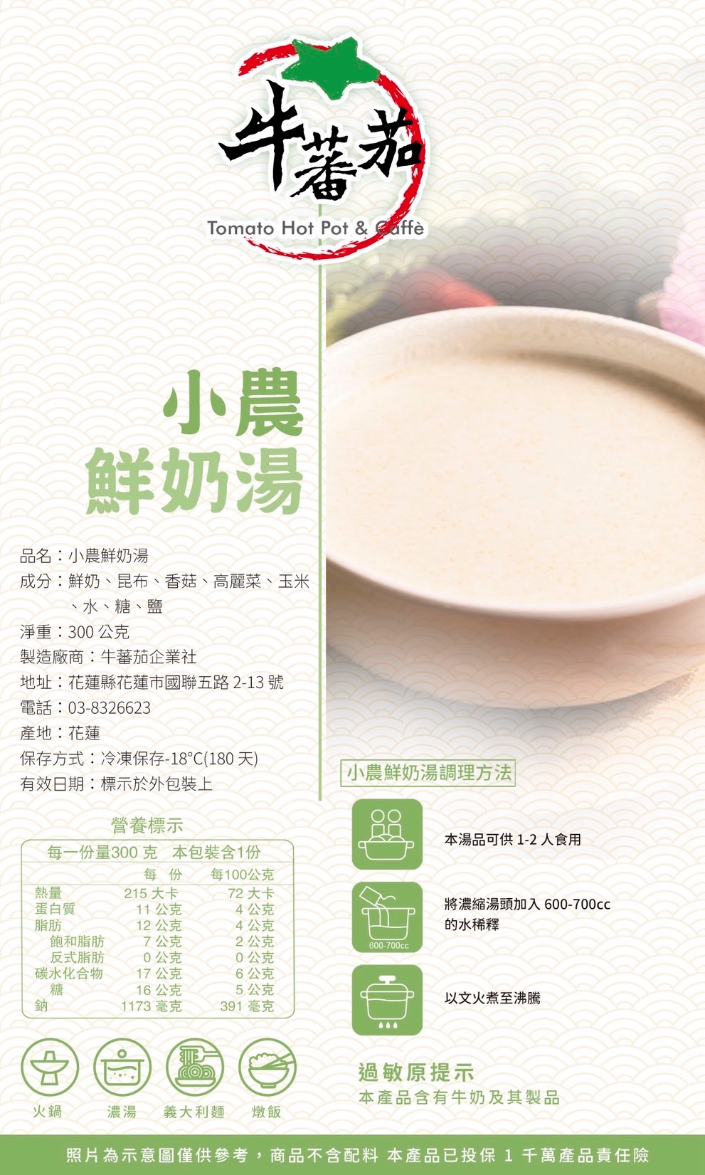 火鍋湯底