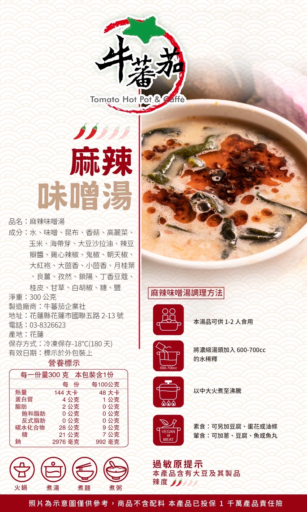火鍋湯底