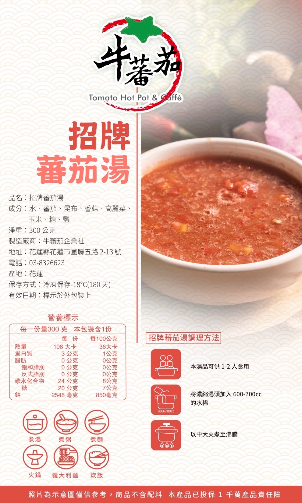 火鍋湯底