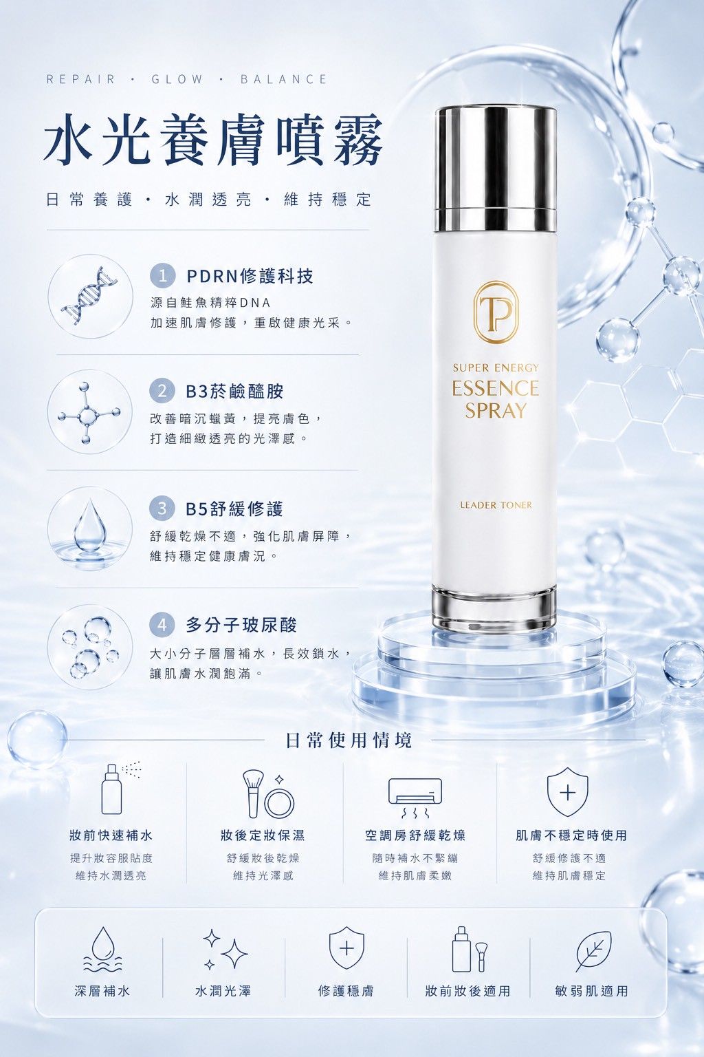 ❤️前導精華噴霧100ml