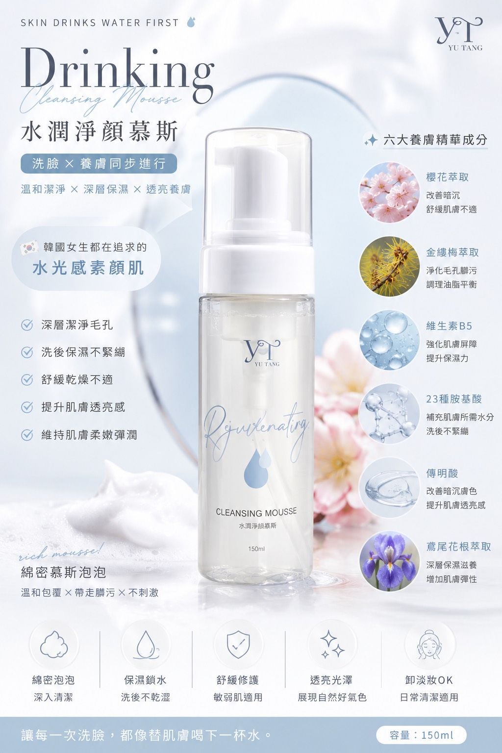 ❤️寶寶胺基酸潔顏慕斯（七月出貨）