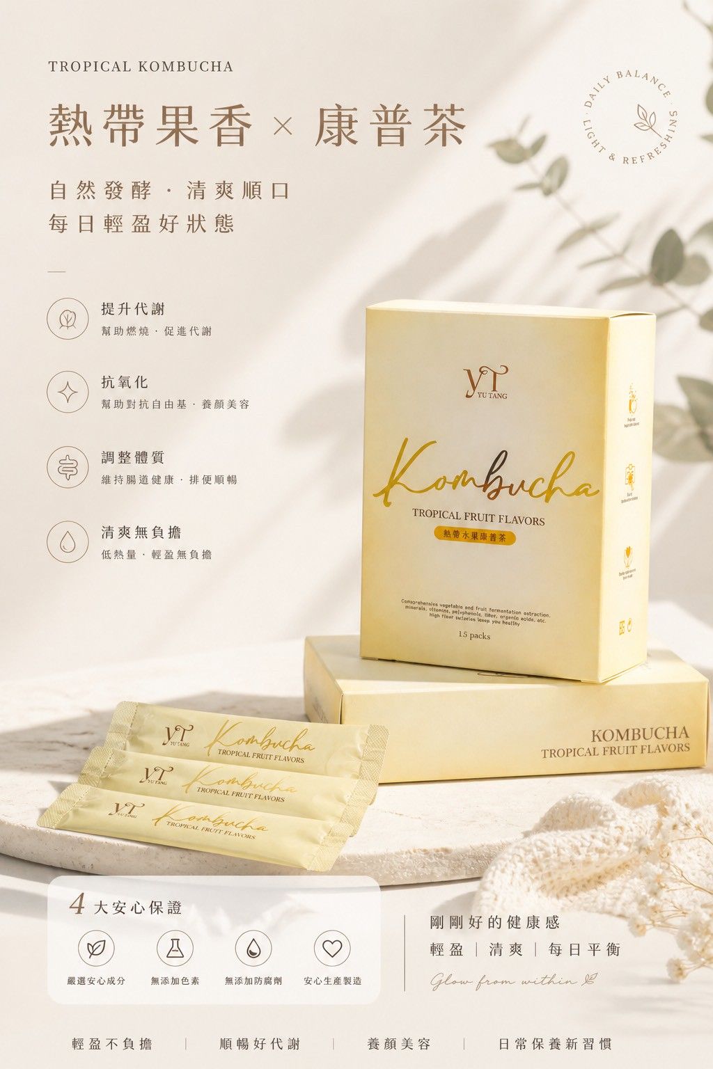 ❤️瘦瘦茶 熱帶水果康普茶