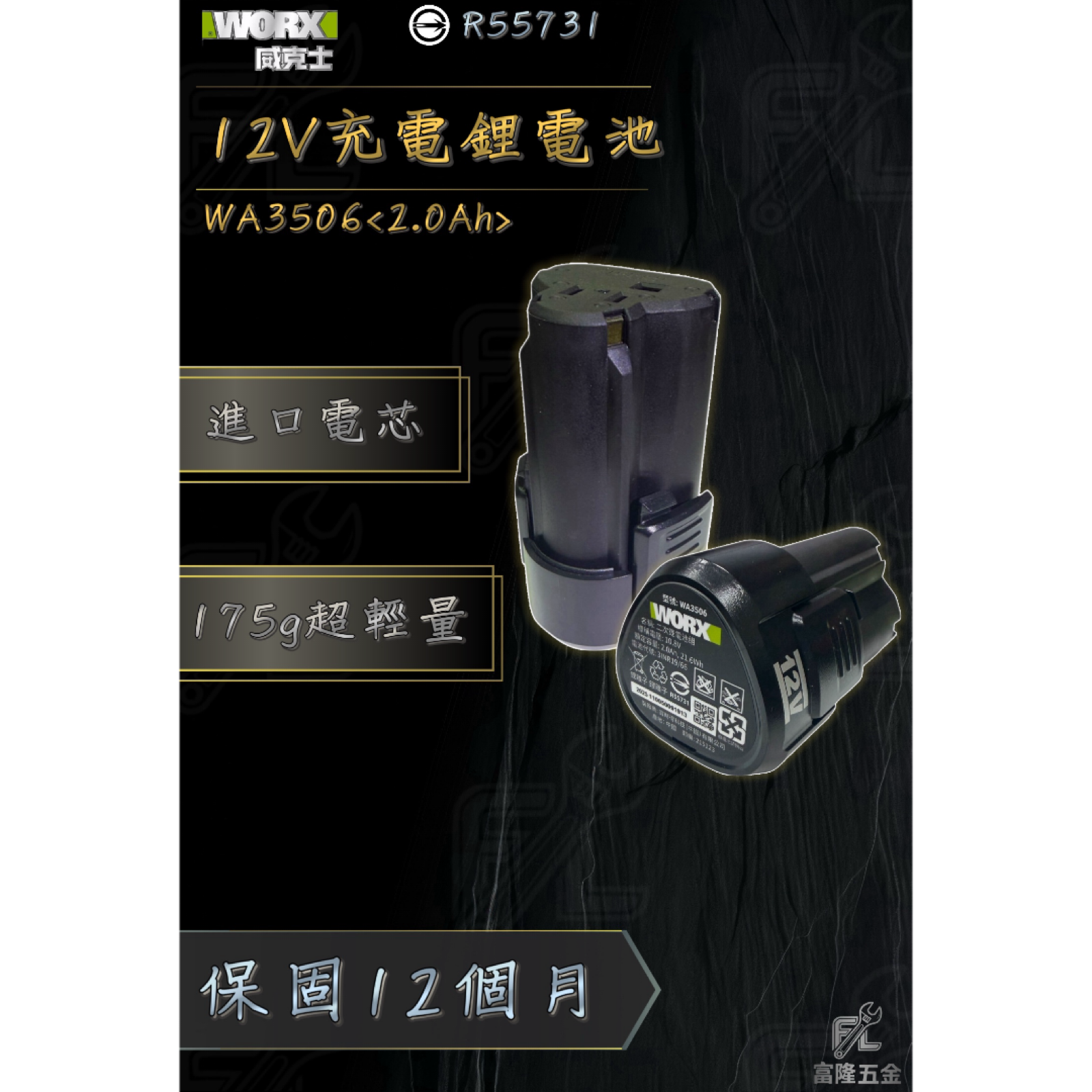 12V電池