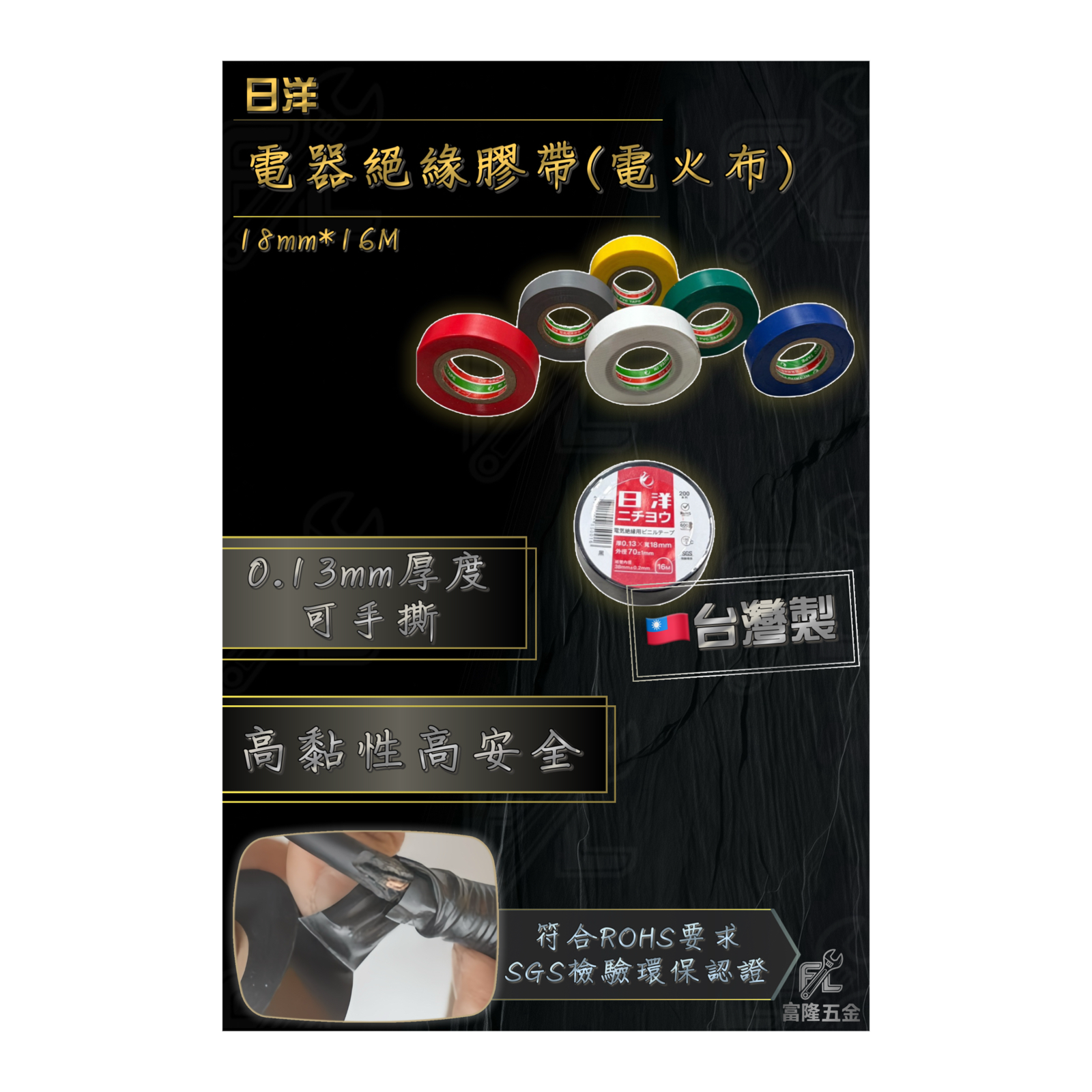 電器絕緣膠帶（電火布）