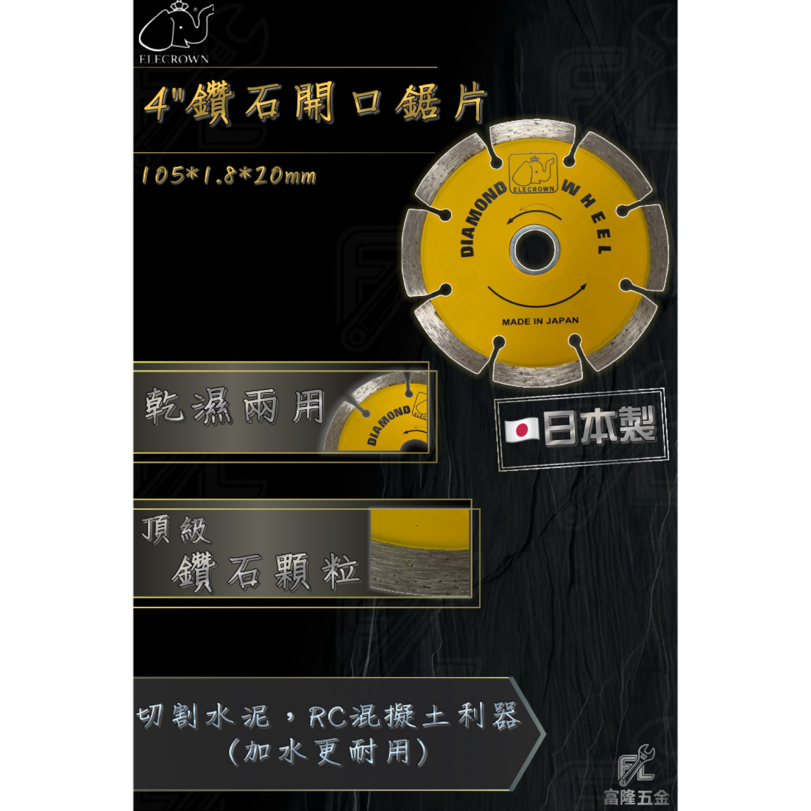 4＂鑽石開口鋸片