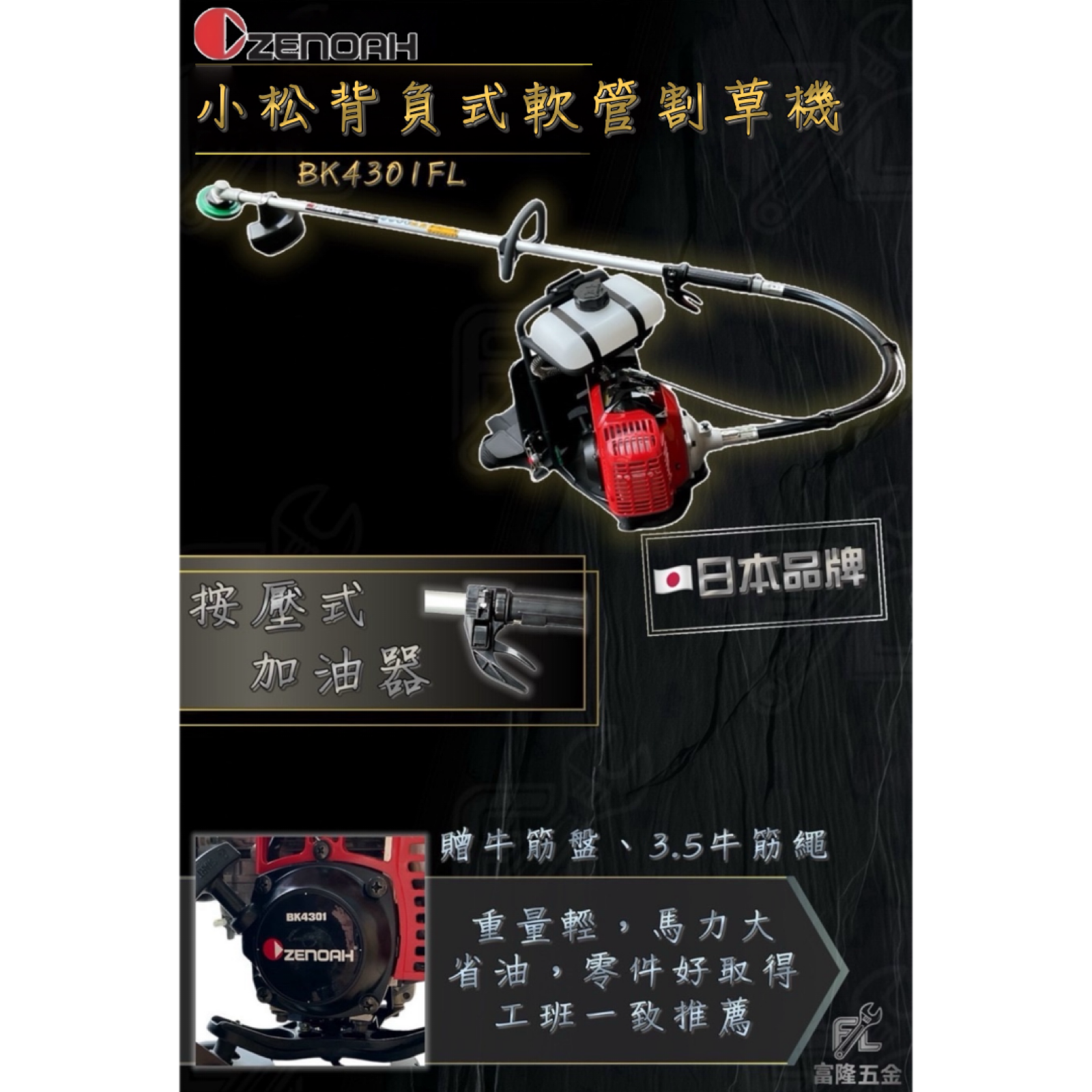 小松背覆式軟管割草機