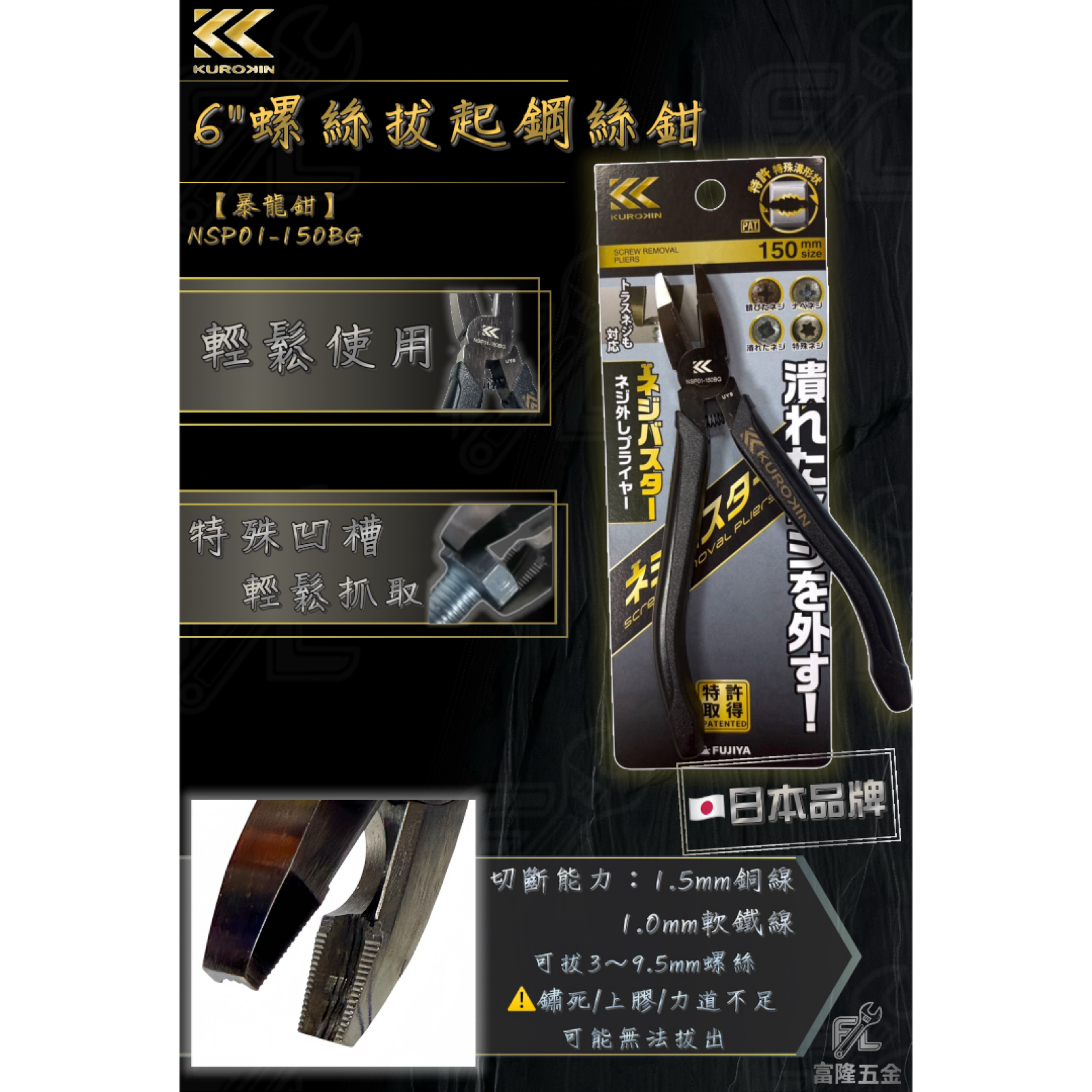 6＂螺絲拔起迷你鋼絲鉗 （暴龍鉗 ）