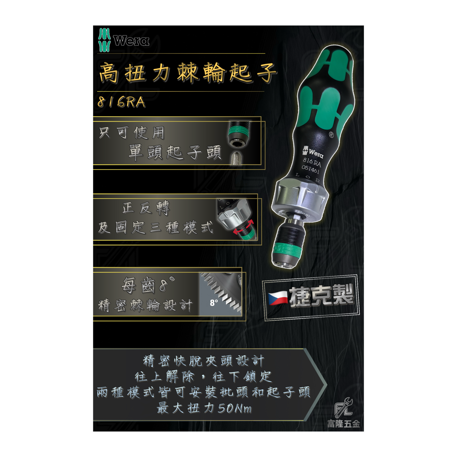 高扭力棘輪起子