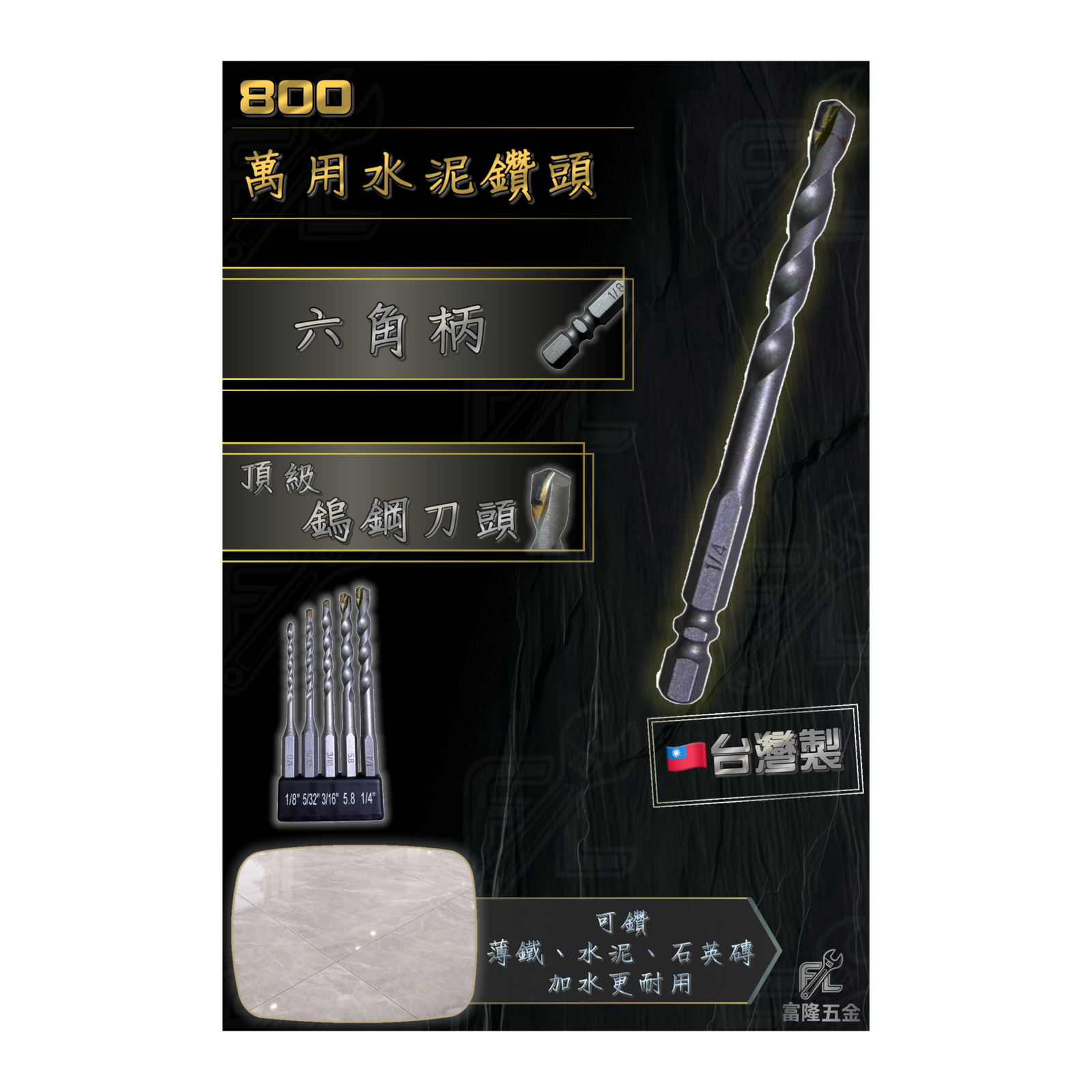 六角柄萬用水泥鑽頭