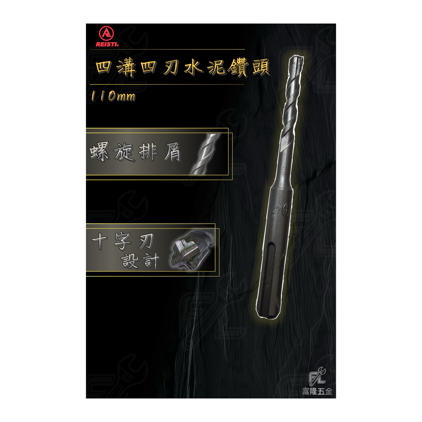四溝四刃水泥鑽頭110mm