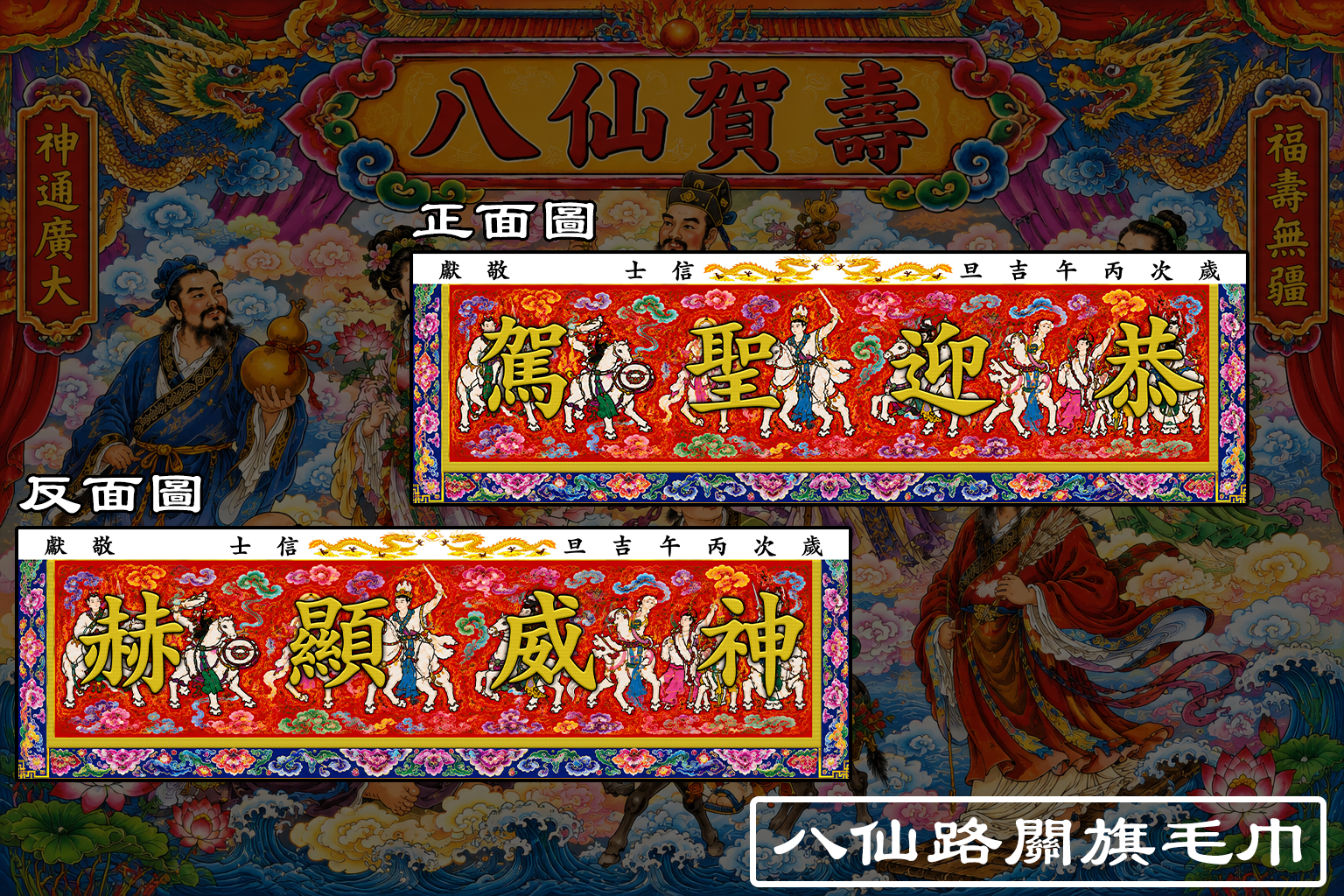 預購 八仙路關旗毛巾 原創設計