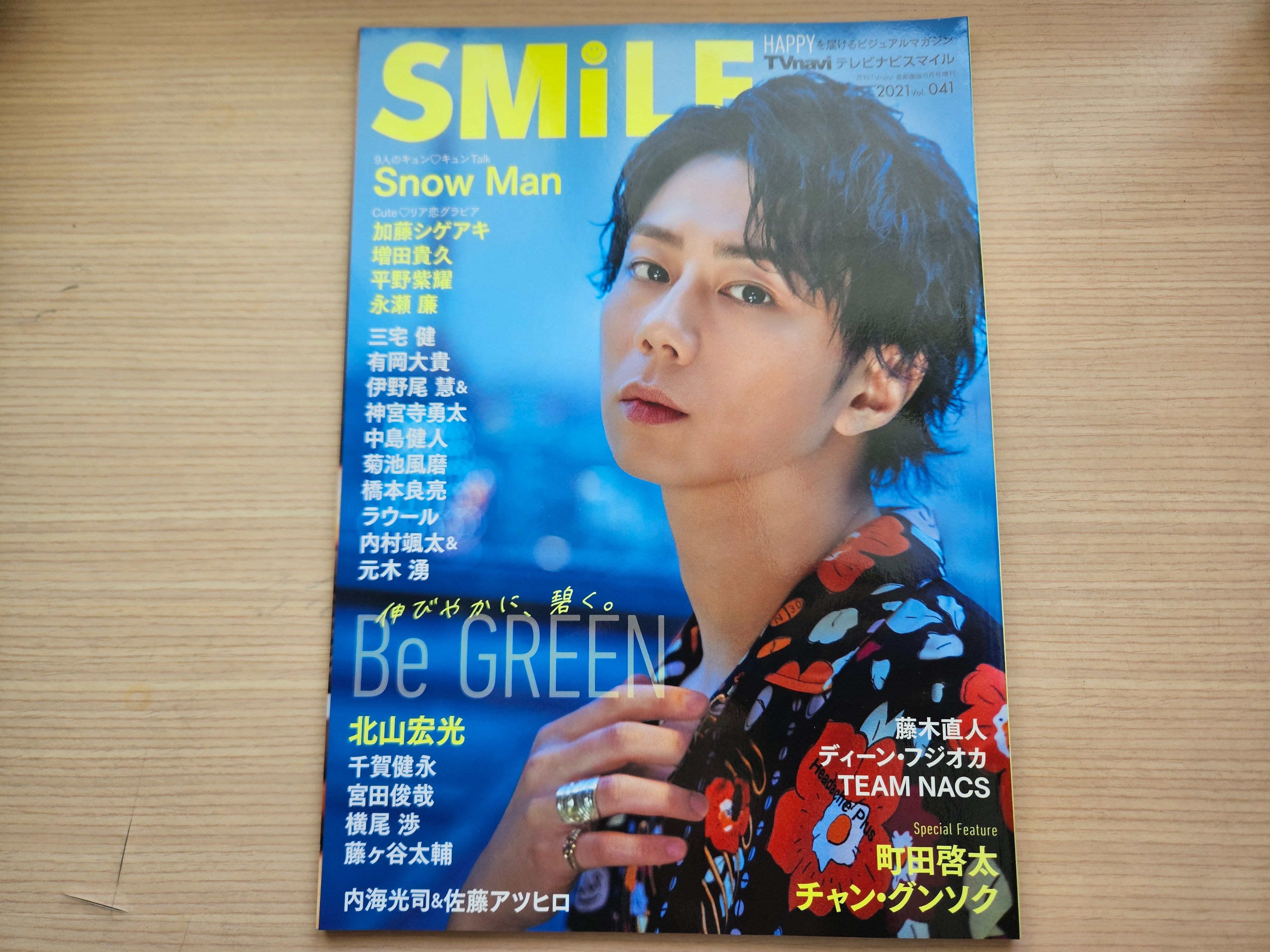 【二手雜誌】SMiLE 月刊TVnavi  Vol.041-2021封面人物：北山宏光、Snow Man、平野紫耀