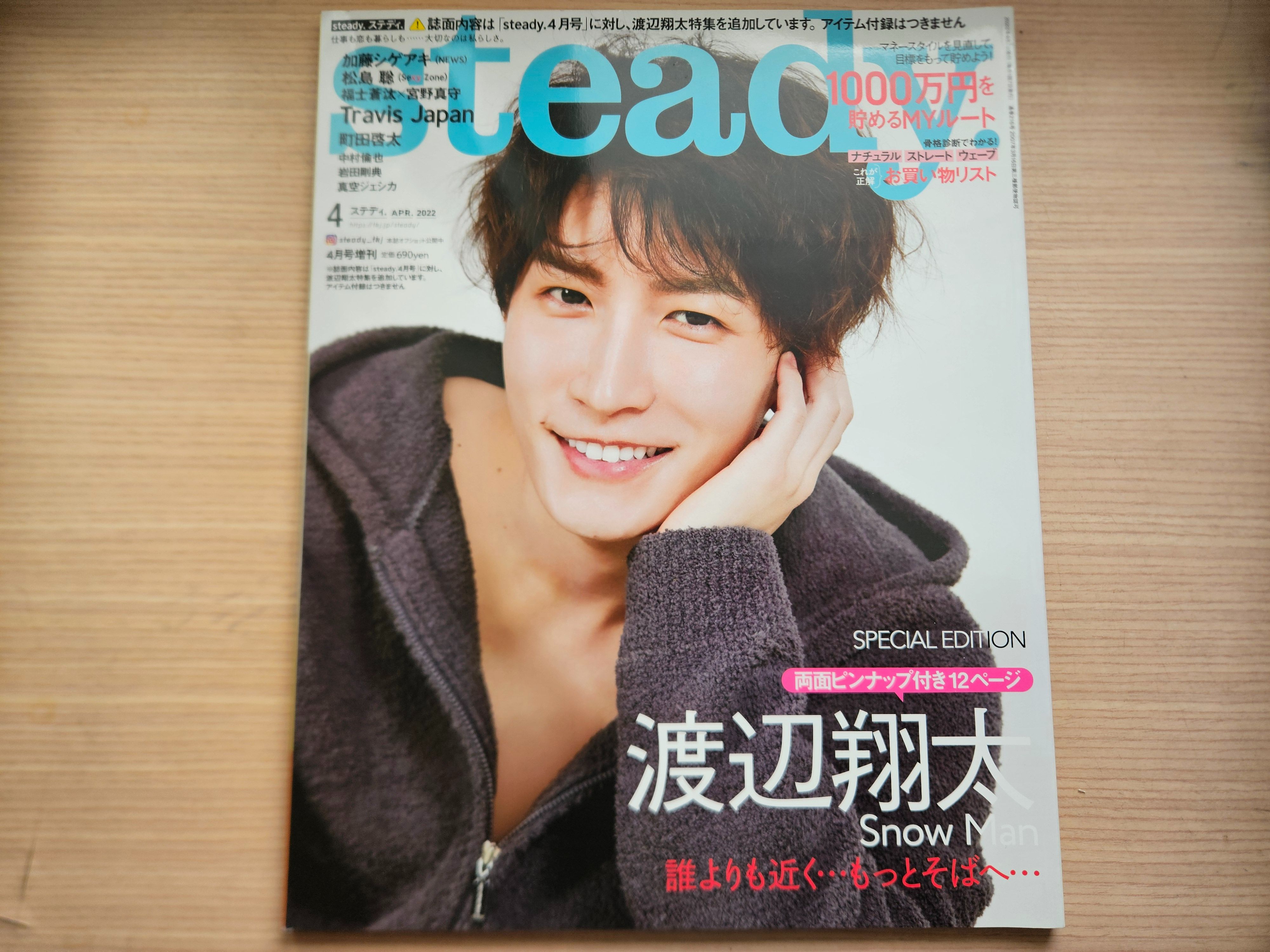 【二手雜誌】steady 2022.4月號-封面：渡辺翔太、松島聡、福士蒼汰、Travis Japan、町田啓太