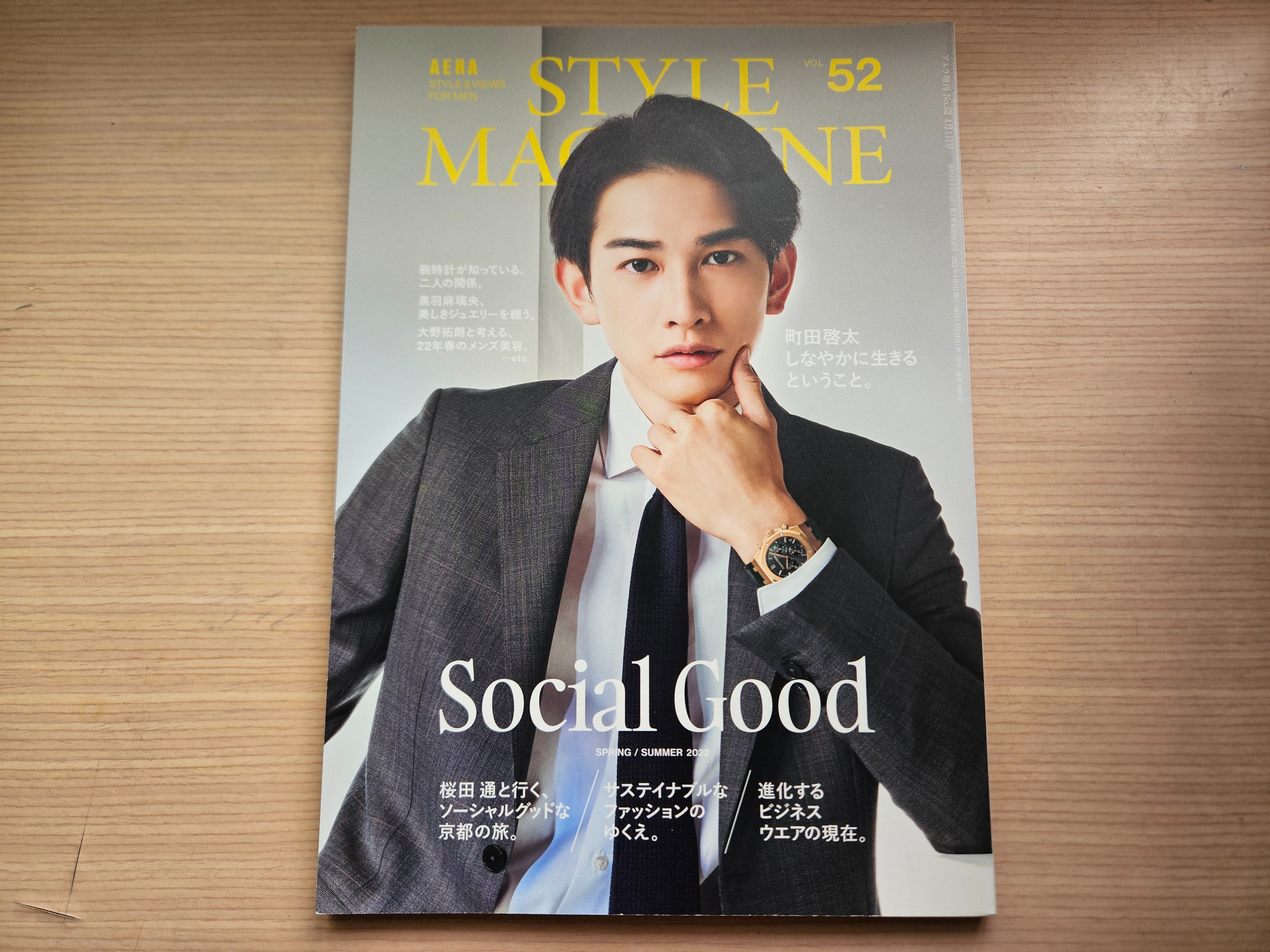 【二手雜誌】AREA STYLE MAGAZINE Vol.52封面人物：町田啓太