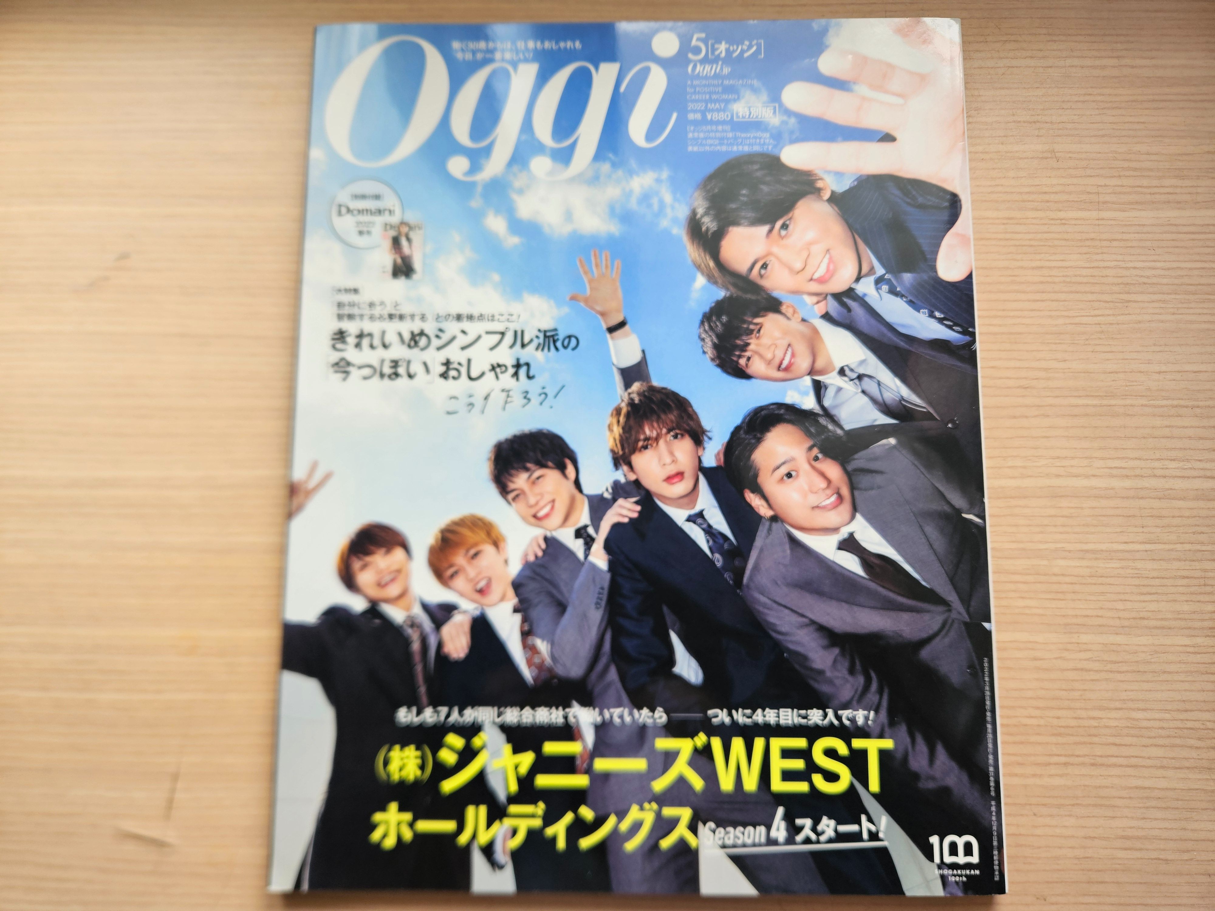 【二手雜誌】Oggi-2022.5月特別版，封面人物：WEST，只賣本刊無別冊
