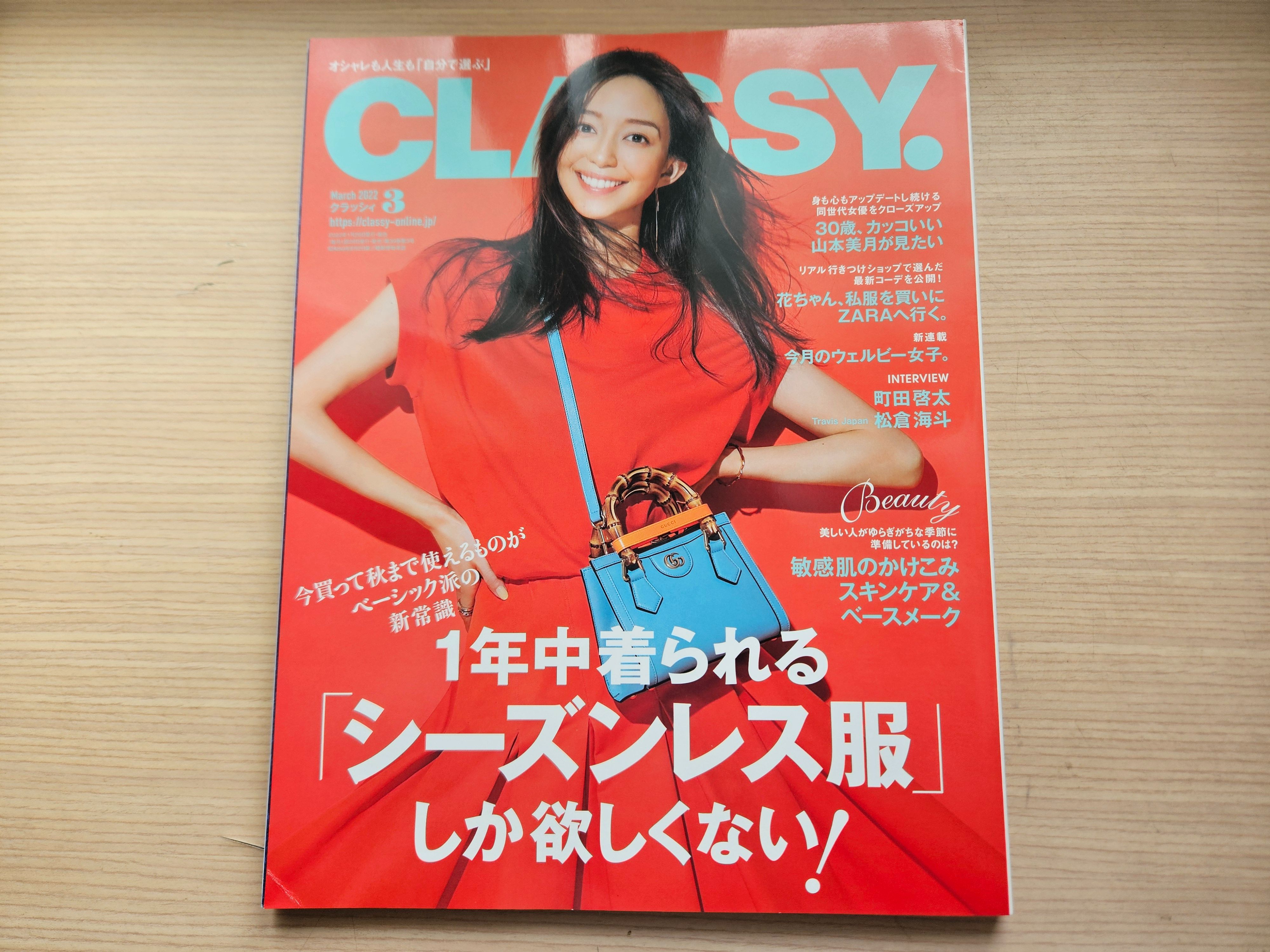 【二手雜誌】CLASSY.2022.3月號；封面：山本美月、町田啓太、松倉海斗