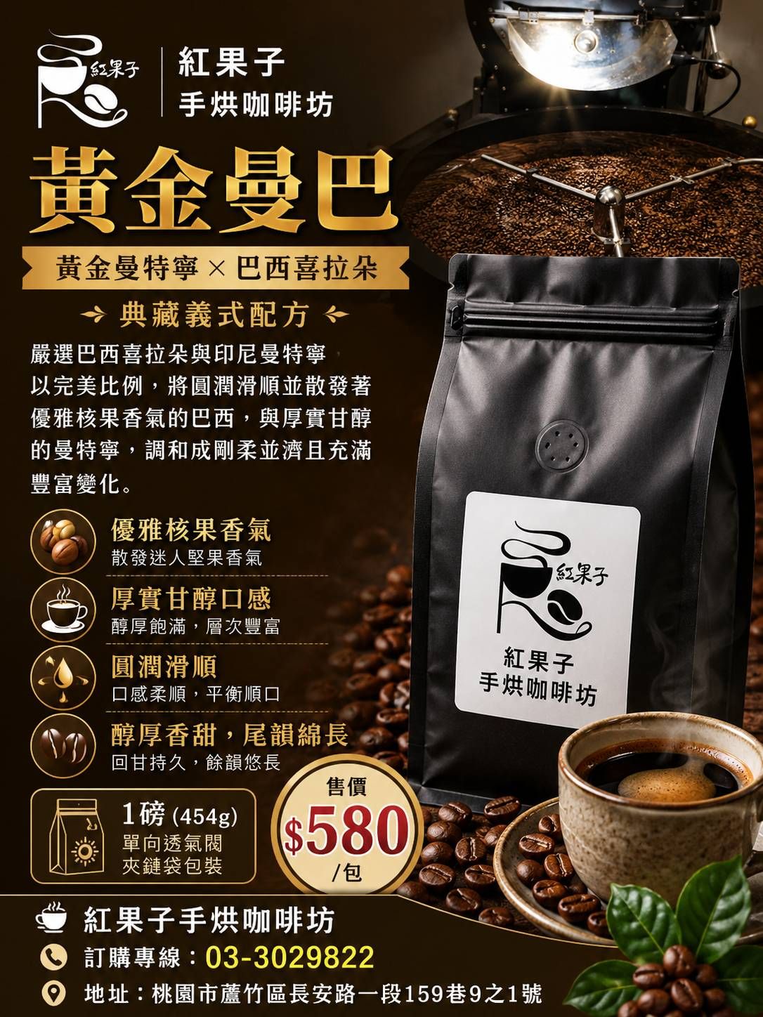黃金曼巴咖啡豆  1磅裝