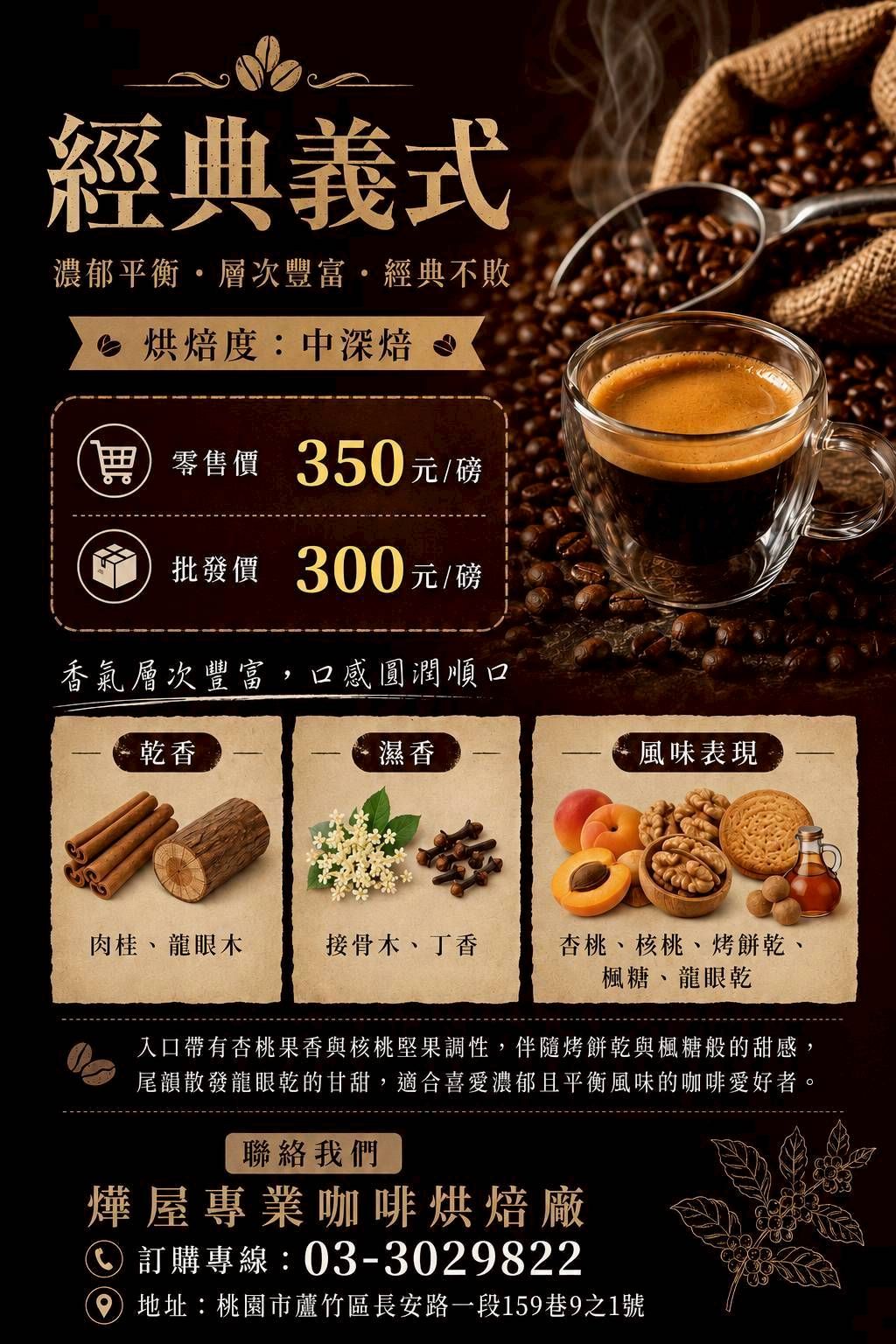 經典義式 一磅裝 / 濾掛八入裝