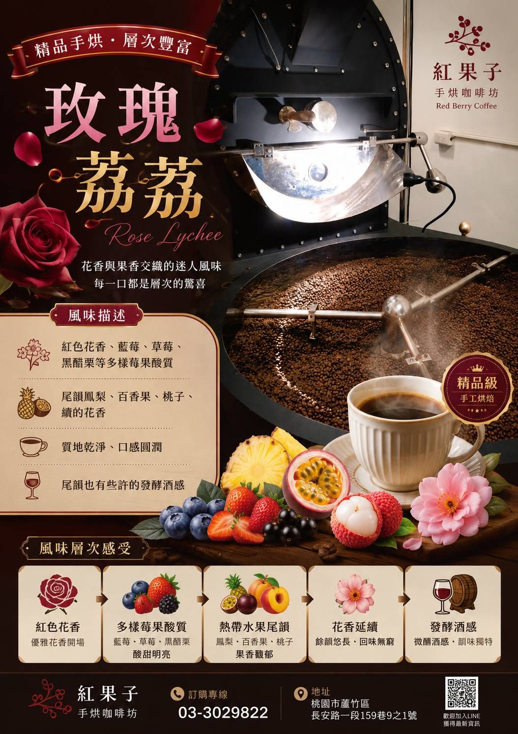 「玫瑰荔荔」精品咖啡豆 ☕️