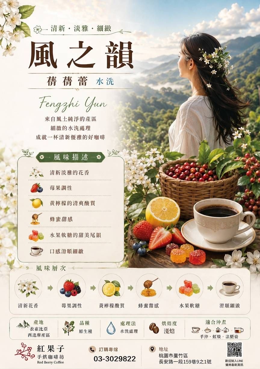 風之韻 蒨蒨蕾 水洗