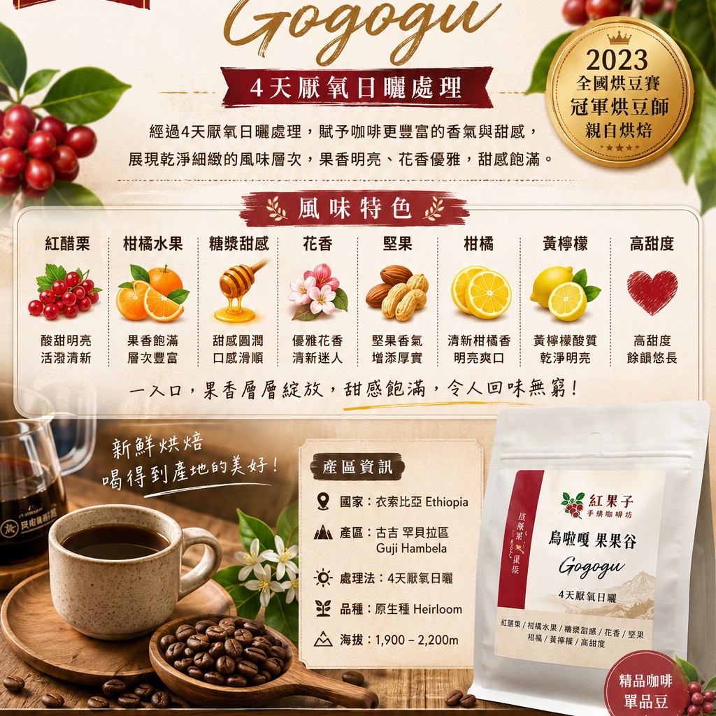 烏啦嘎 果果谷 Gogogu