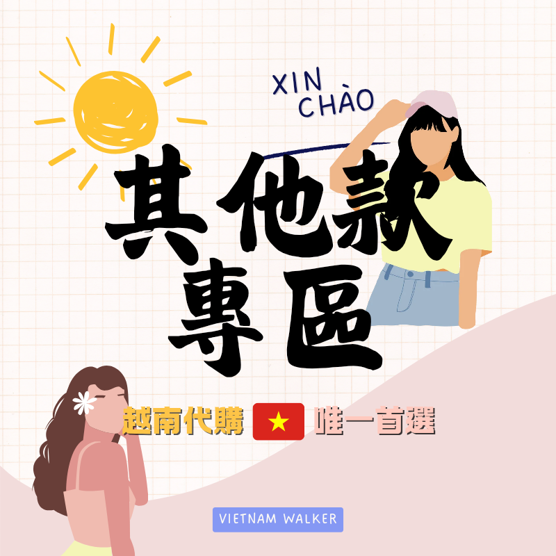 🚨其他款專區｜詢問後下單🚨