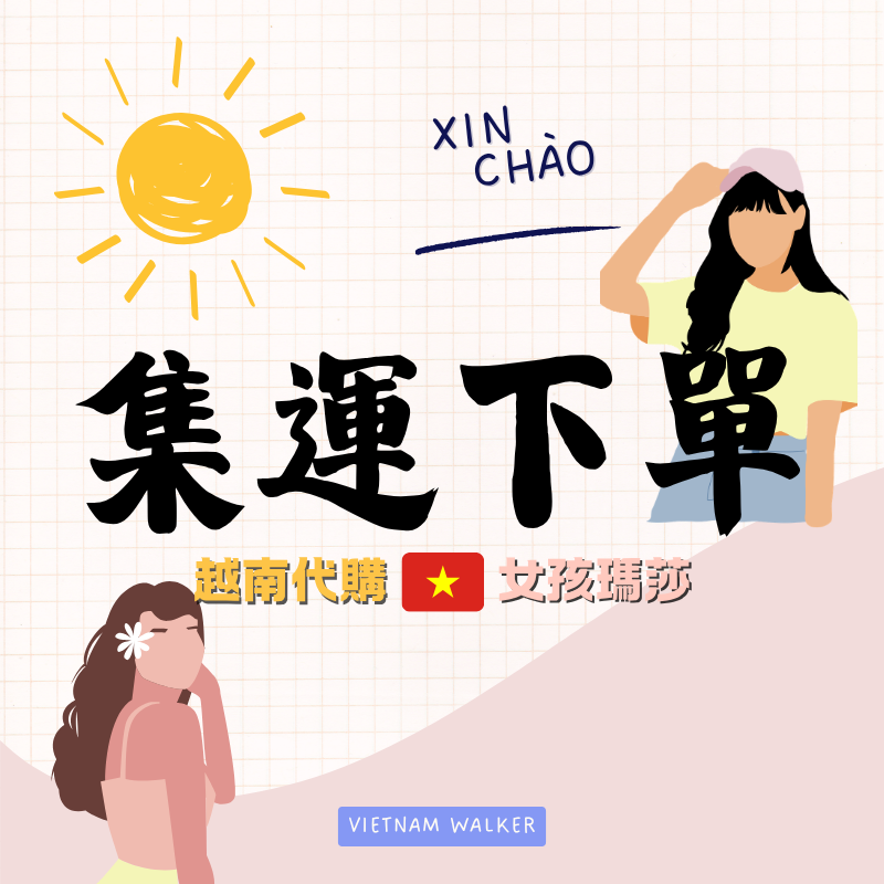 🐝集運下單區｜按總重選填下單數量🐝