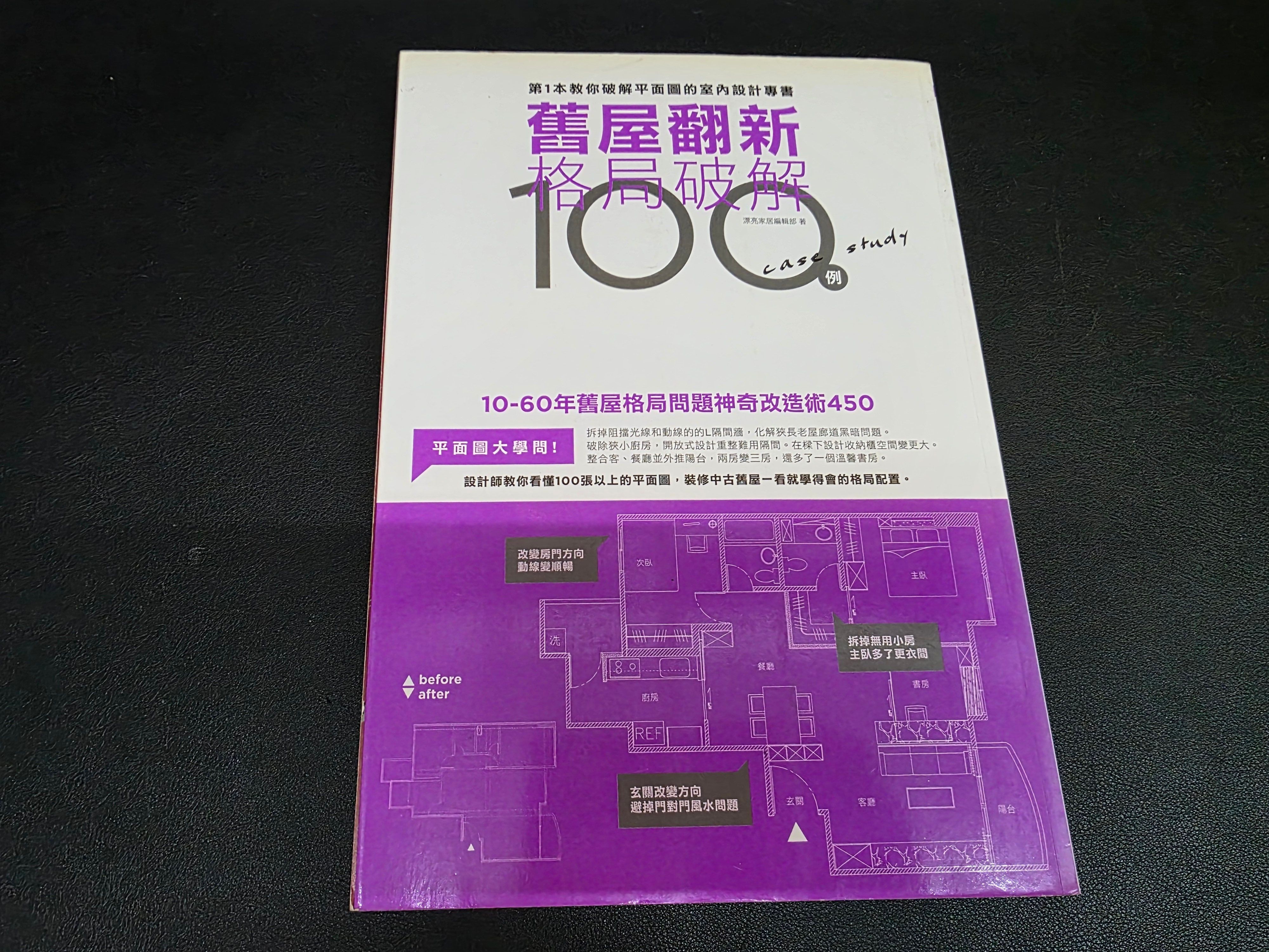 舊屋翻新格局破解100例