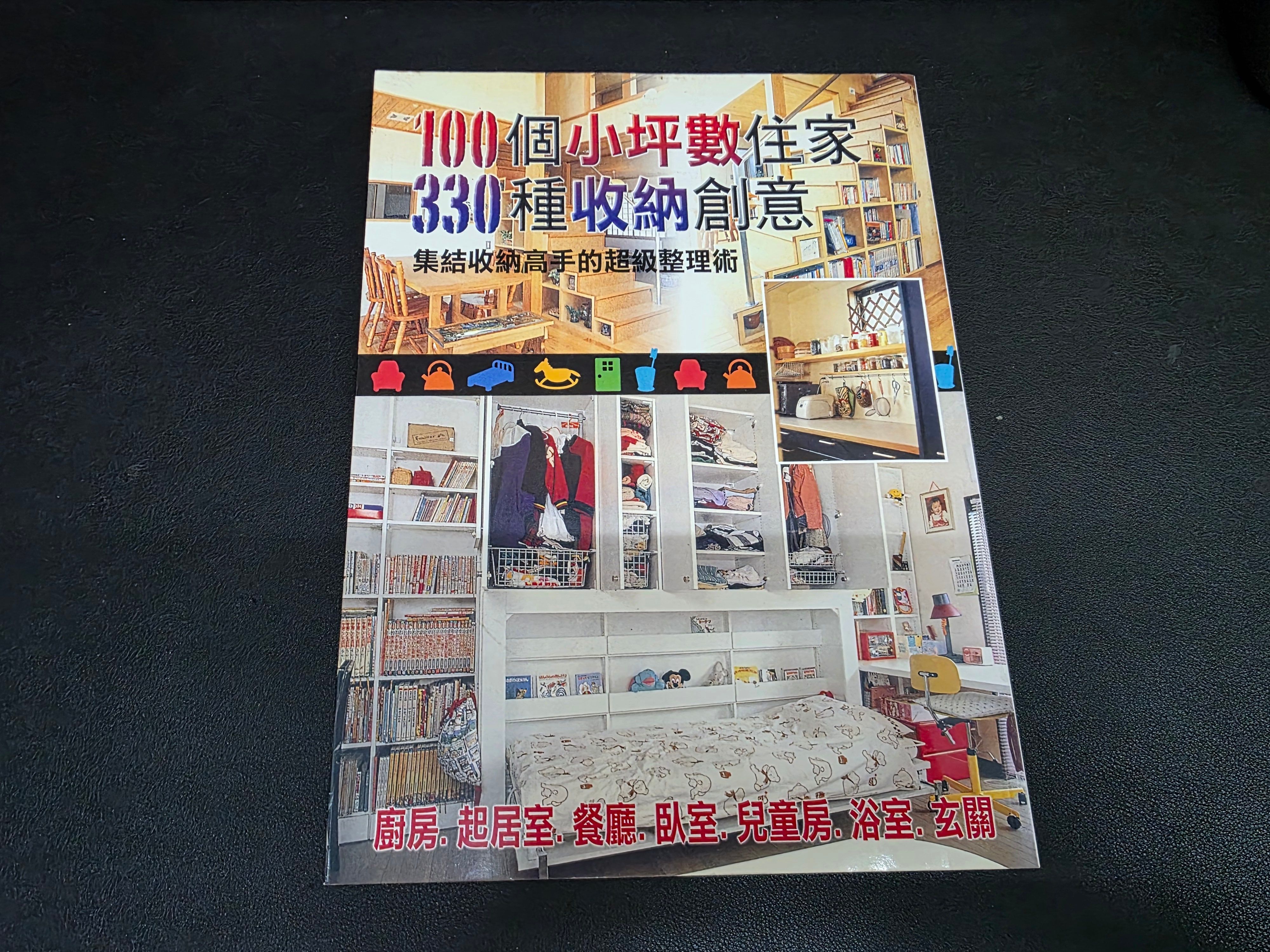 100個小坪數住家330種收納創意