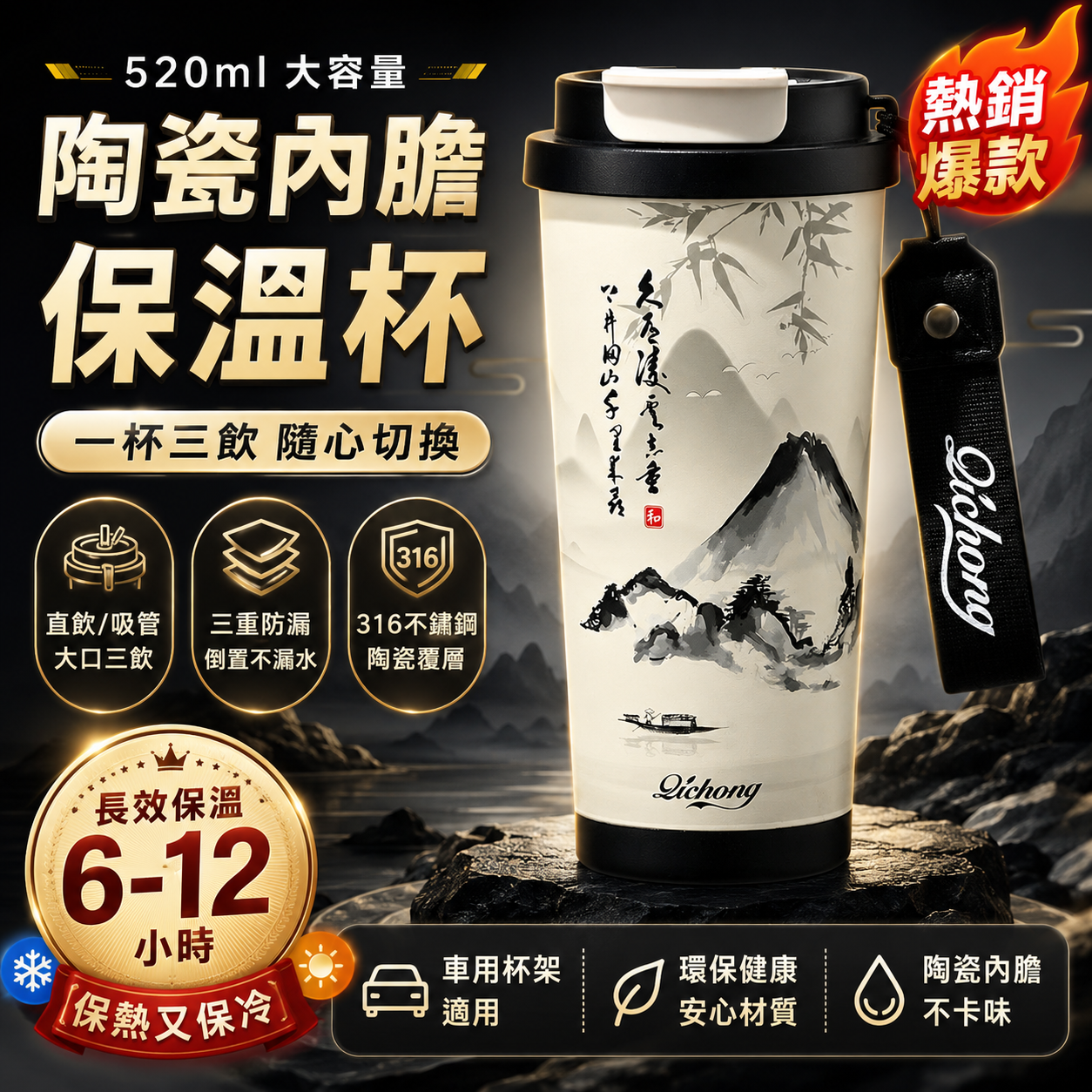 陶瓷保溫杯 520ml 吸管杯 咖啡隨行杯 316不鏽鋼 保冰保溫杯 三飲杯 環保杯 防漏水杯 車用杯 附提繩