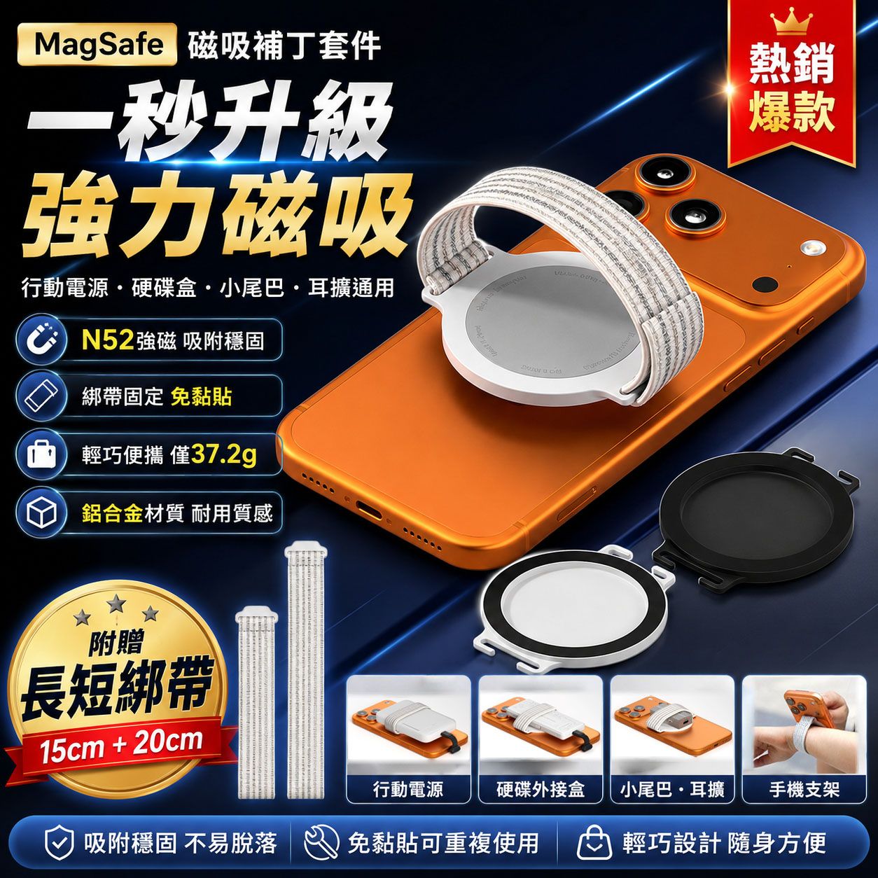 磁吸貼片 引磁片 行動電源與硬碟外接盒綁帶套件 鋁合金強力磁吸環 適用隨身耳擴與手機支架擴充固定 輕巧攜帶改裝配件