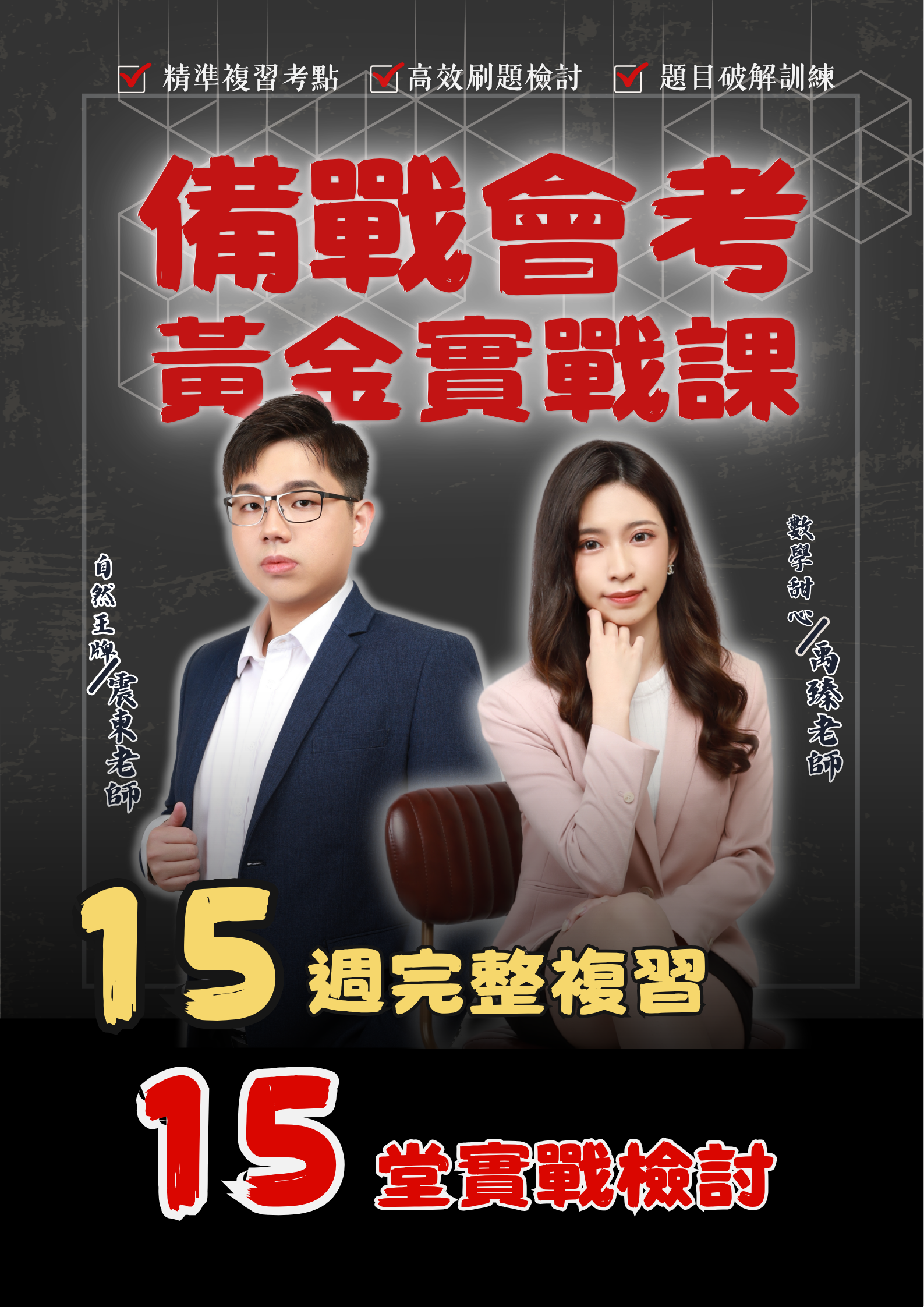 國三鑽石班-數理複習第二階段（限定體驗方案）