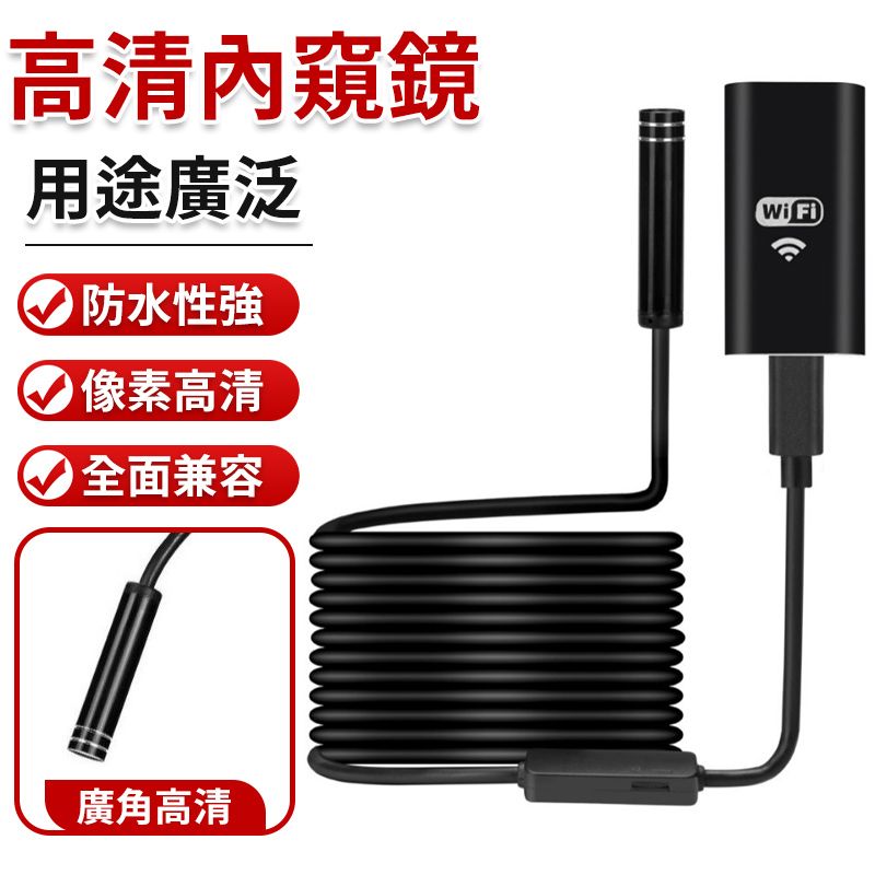 Felsted 菲仕德 WIFI內窺镜 內視鏡