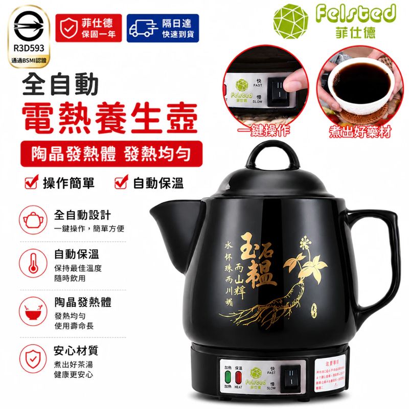 Felsted 菲仕德 養生壺 4L 中藥壺 煎藥壺 煮藥壺 電藥壺
