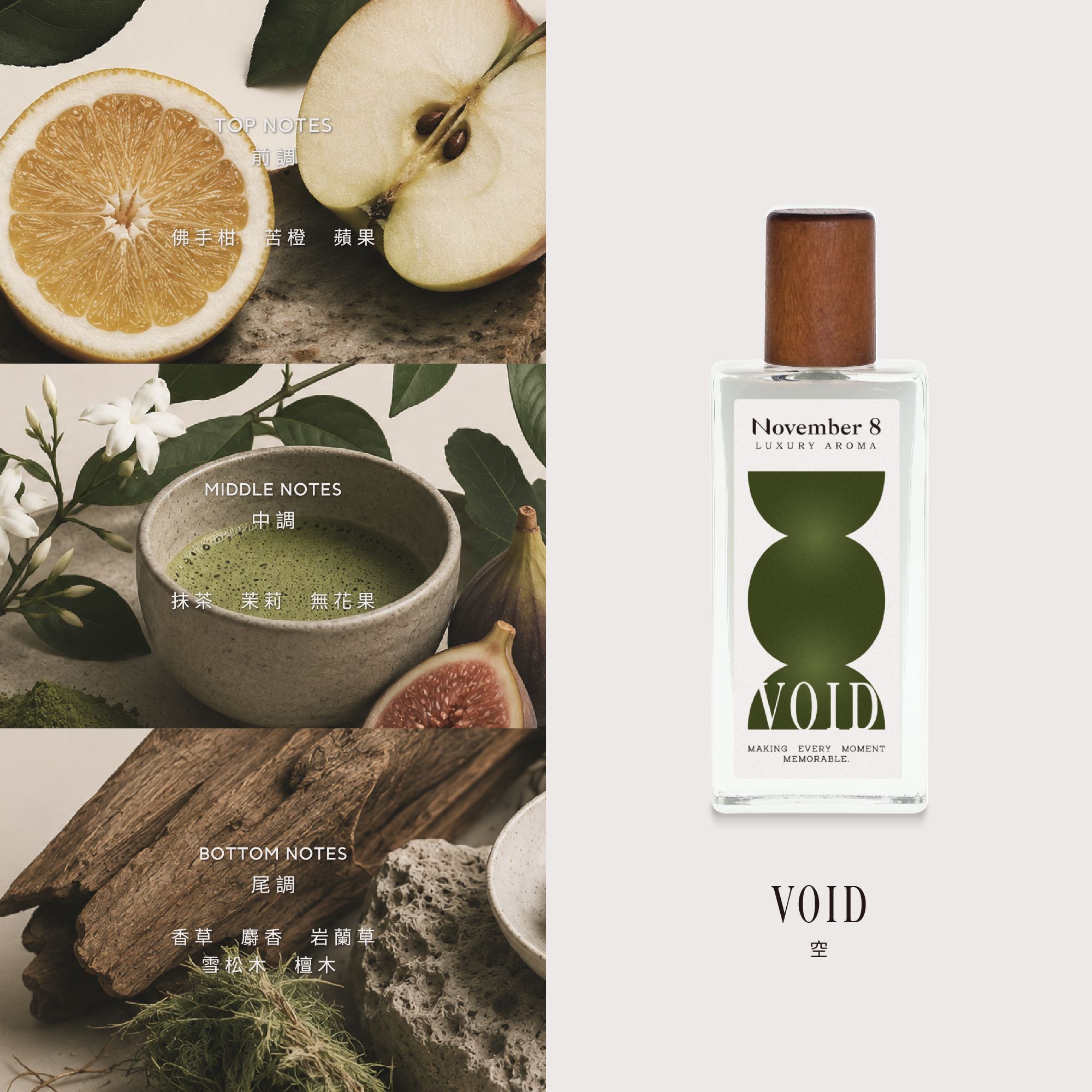【November 8】VOID ｜木質抹茶香氛抗皺噴霧