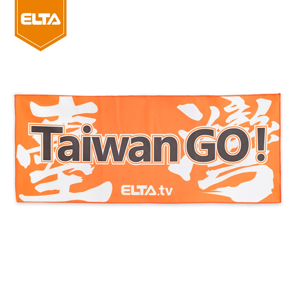 26、正版愛爾達ELTA台灣GO應援毛巾（約30*76cm）