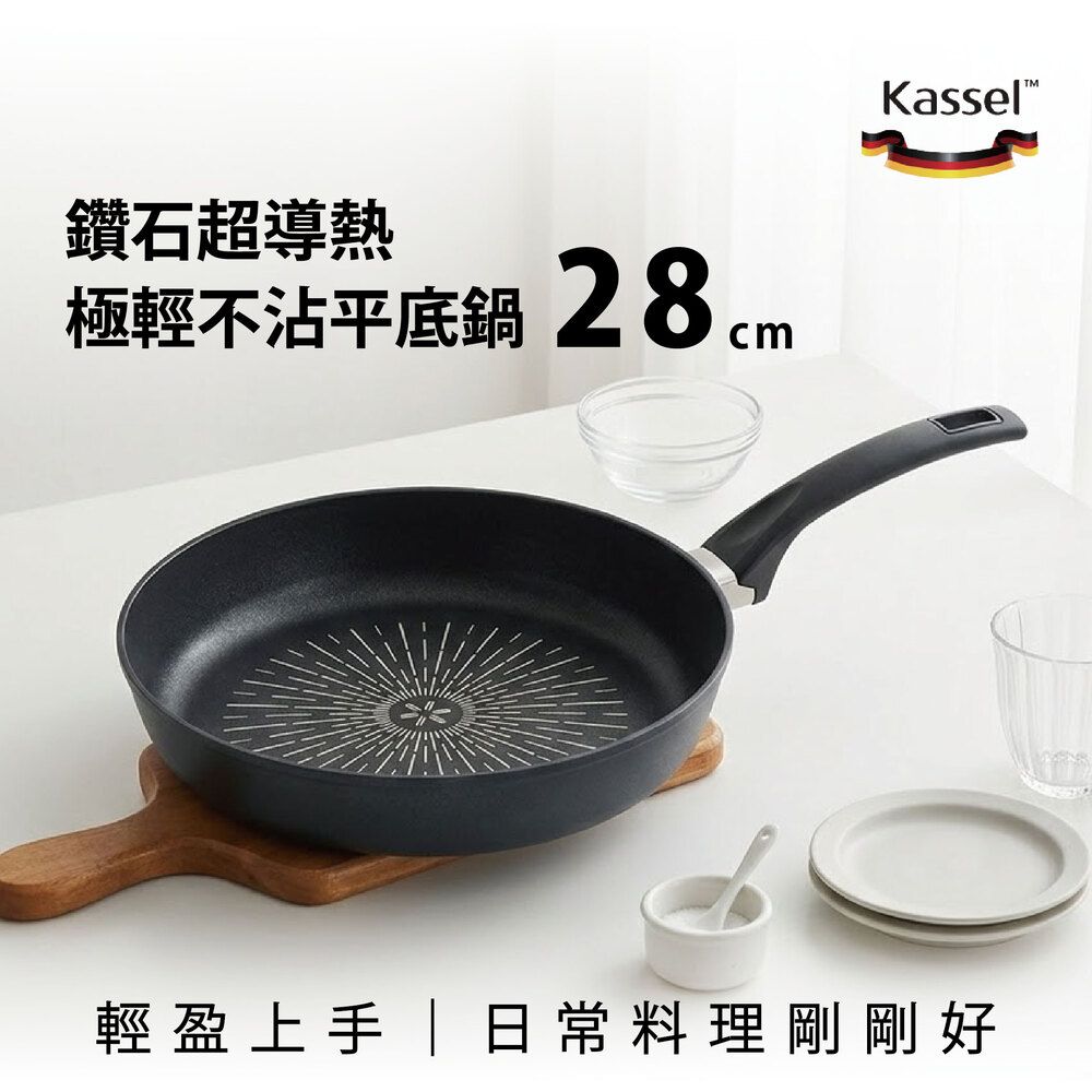 韓國Kassel 鑽石超導熱極輕不沾平底鍋28cm（瓦斯爐和電磁爐IH可用款）