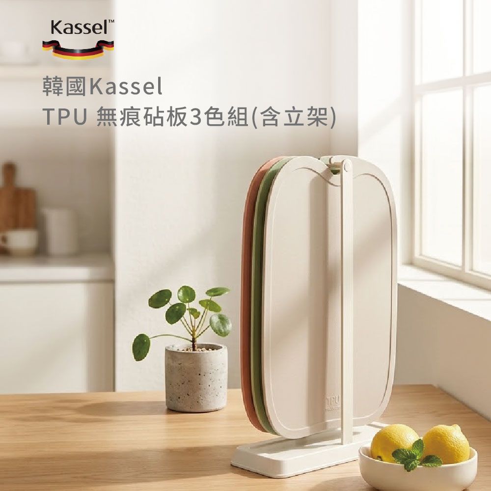 韓國Kassel  Apple 無痕砧板3色組（含砧板立架/韓國製）