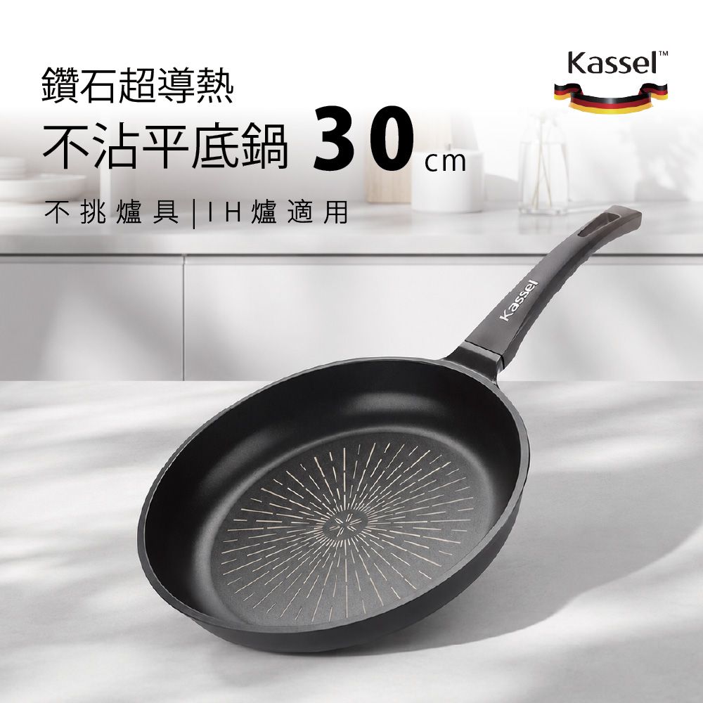 韓國Kassel 鑽石超導熱不沾平底鍋-30cm（瓦斯爐、電磁爐適用款、不挑爐具）