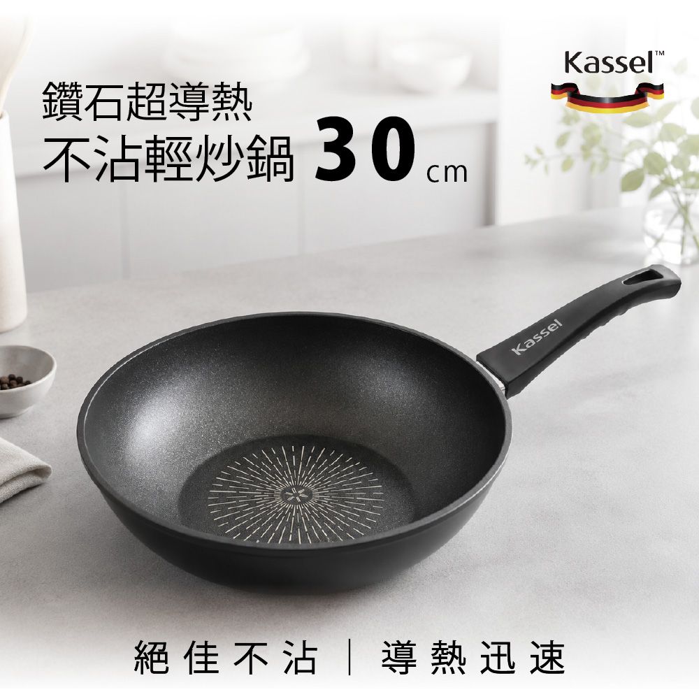 韓國Kassel 鑽石超導熱不沾輕炒鍋-30cm（瓦斯爐、IH爐可用鍋、不挑爐具）
